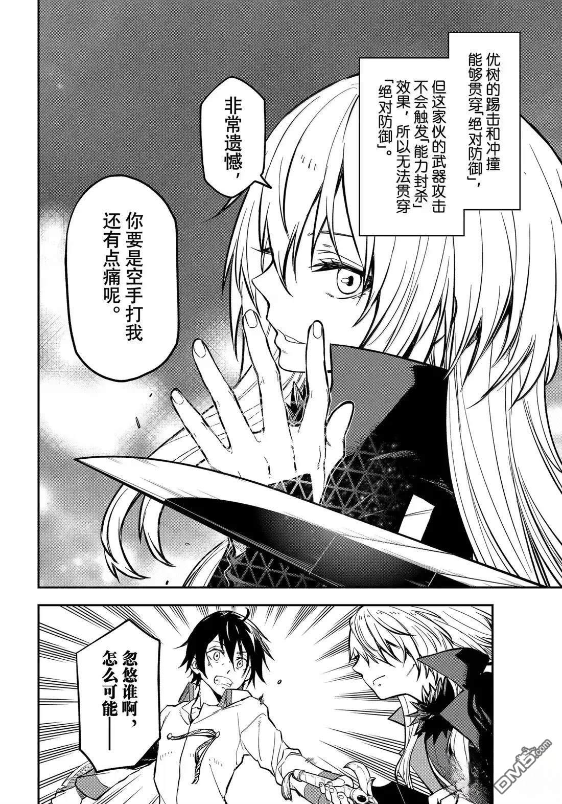 关于我转生后成为史莱姆的那件事 第129话 第10页