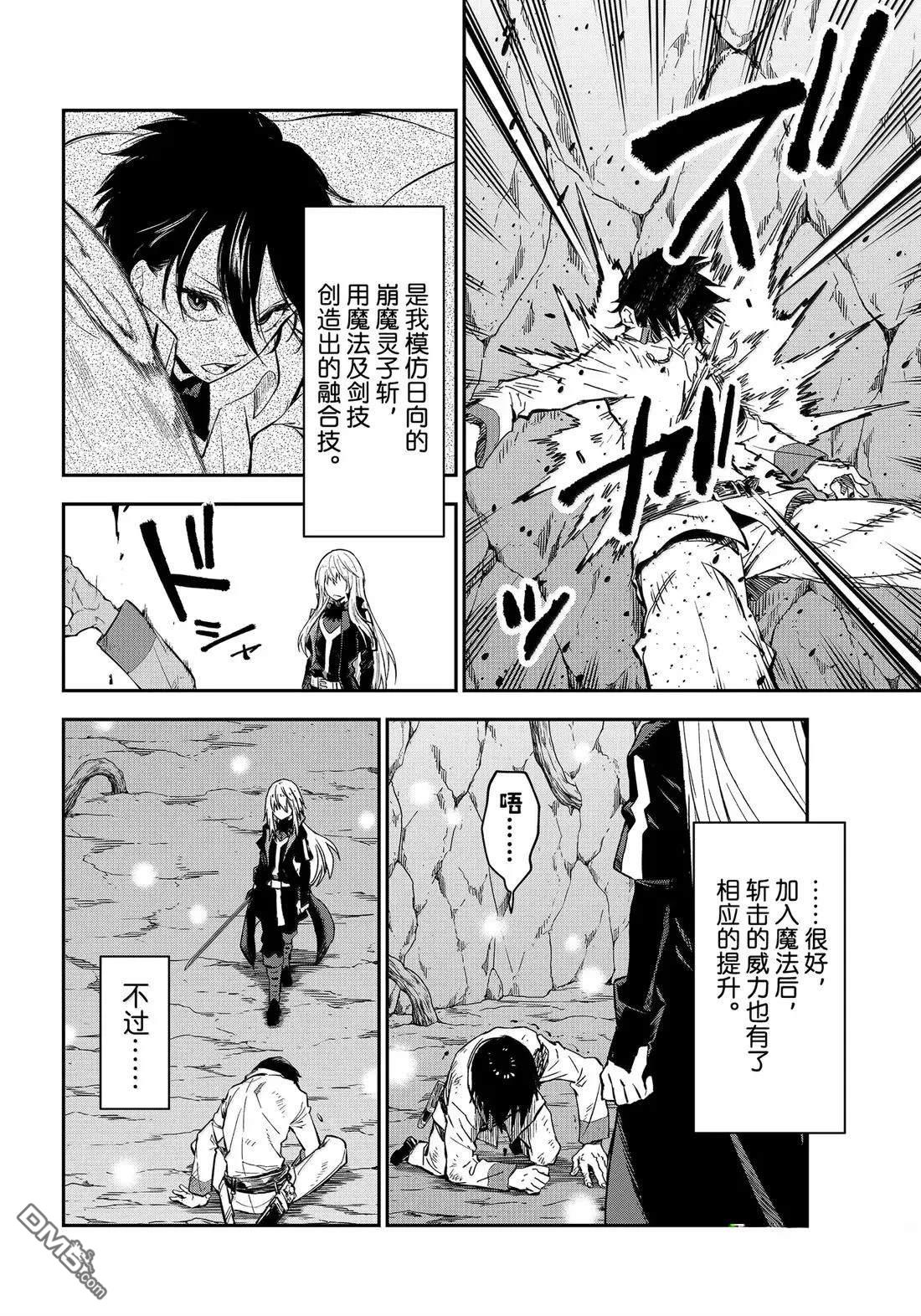 关于我转生后成为史莱姆的那件事 第129话 第14页