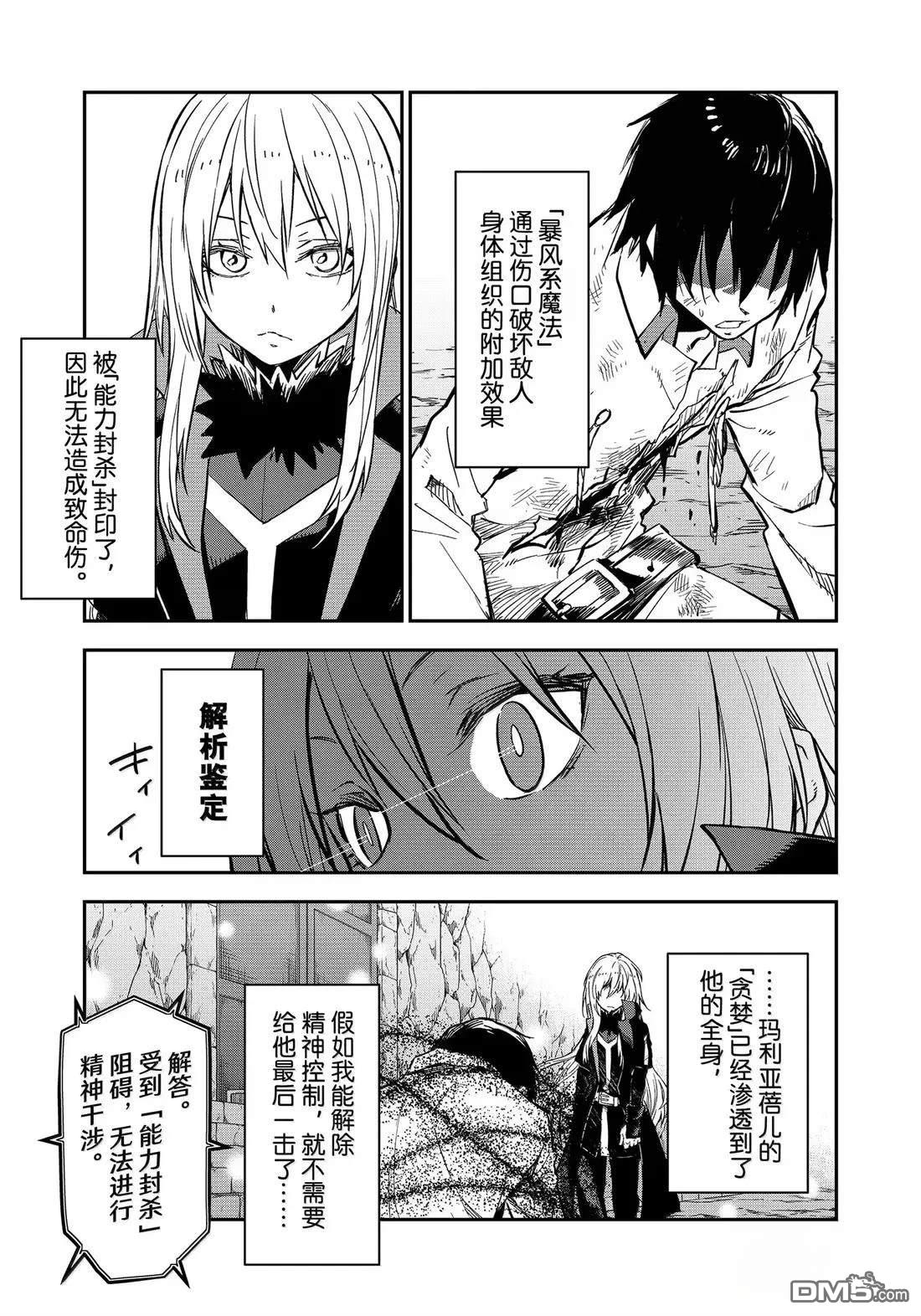 关于我转生后成为史莱姆的那件事 第129话 第15页