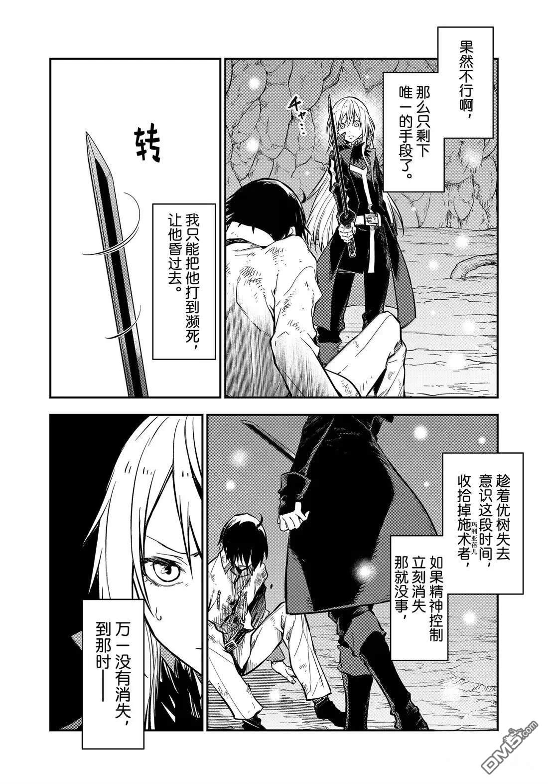 关于我转生后成为史莱姆的那件事 第129话 第16页
