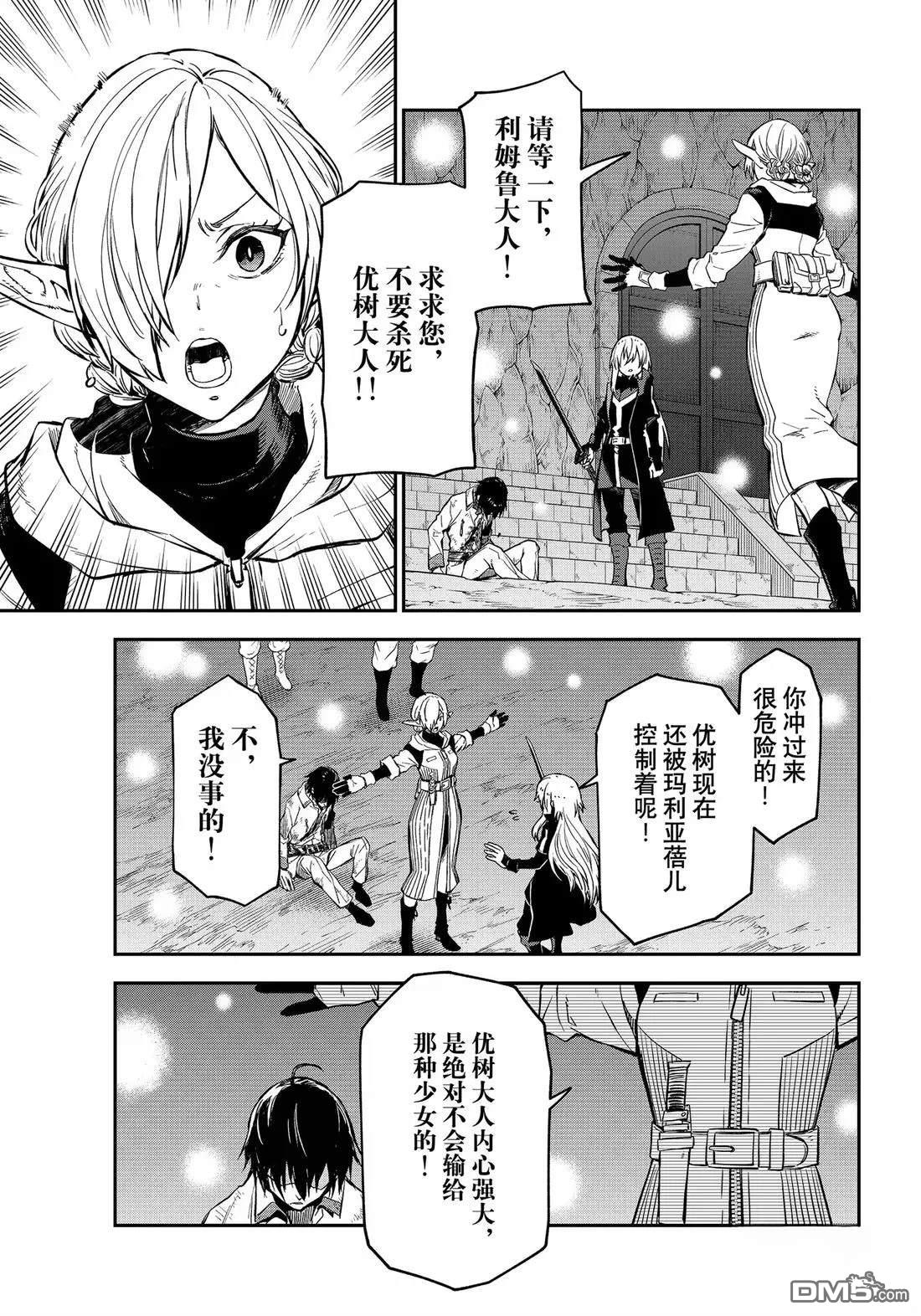关于我转生后成为史莱姆的那件事 第129话 第17页