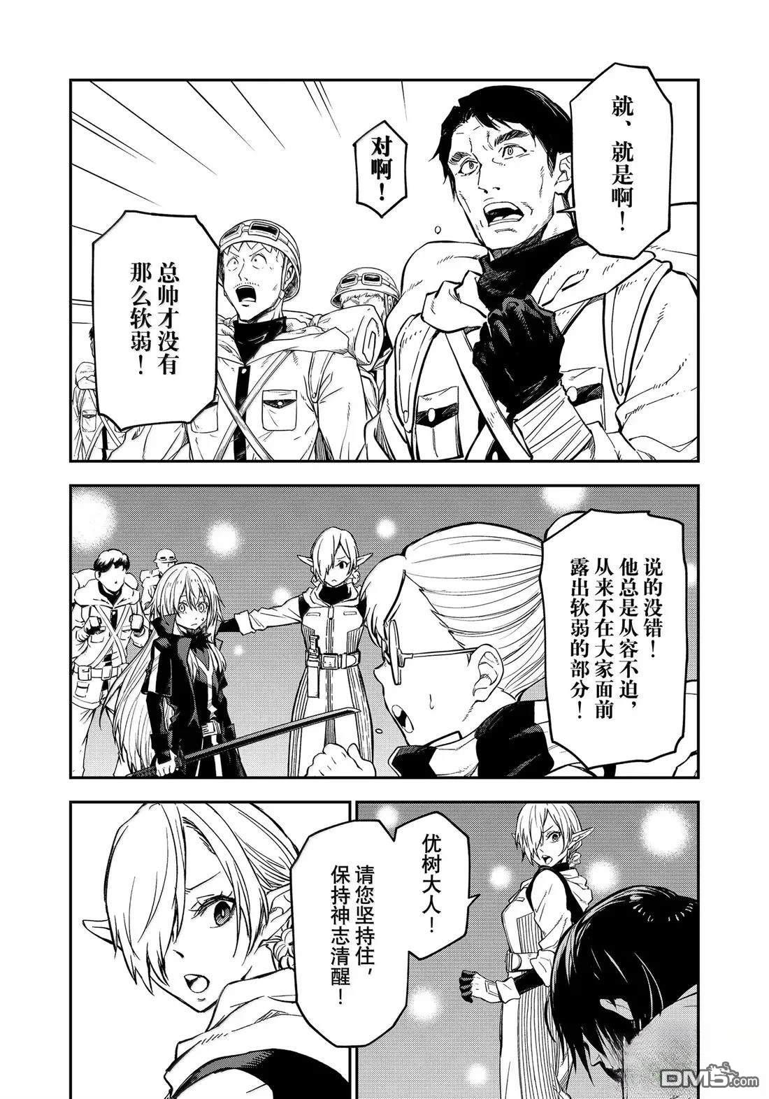 关于我转生后成为史莱姆的那件事 第129话 第18页