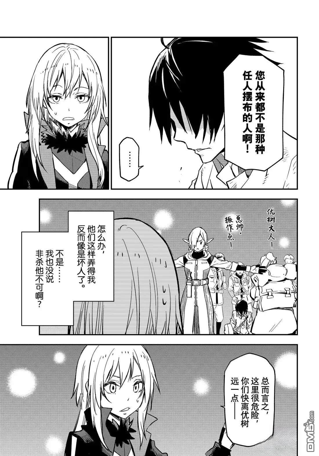 关于我转生后成为史莱姆的那件事 第129话 第19页