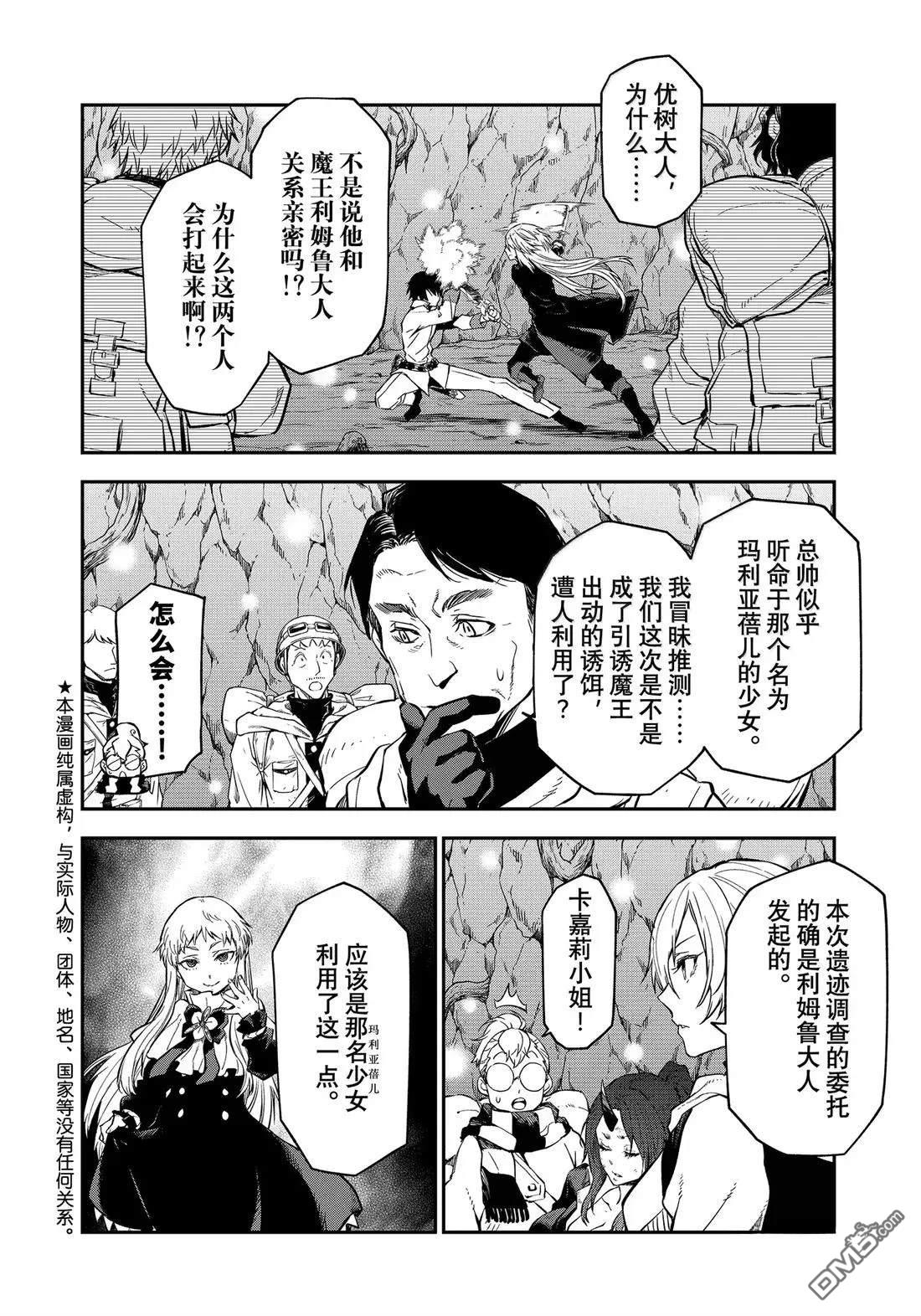 关于我转生后成为史莱姆的那件事 第129话 第2页