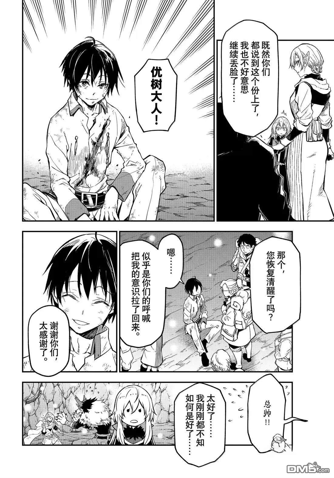 关于我转生后成为史莱姆的那件事 第129话 第20页