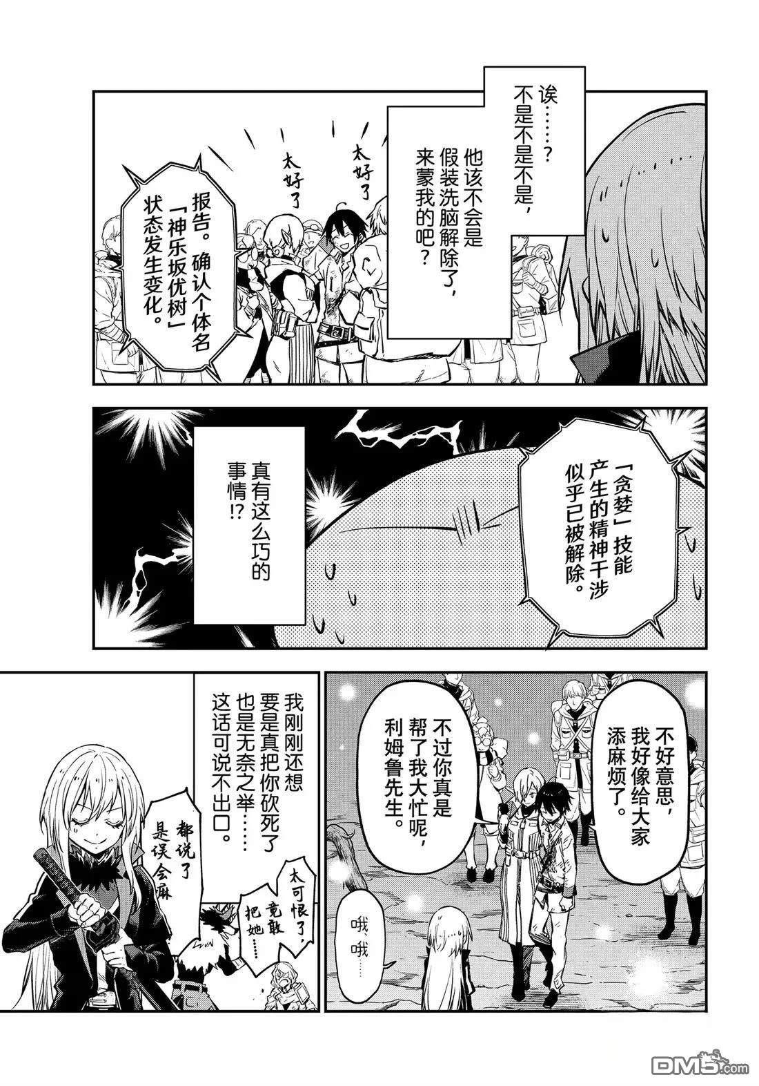 关于我转生后成为史莱姆的那件事 第129话 第21页