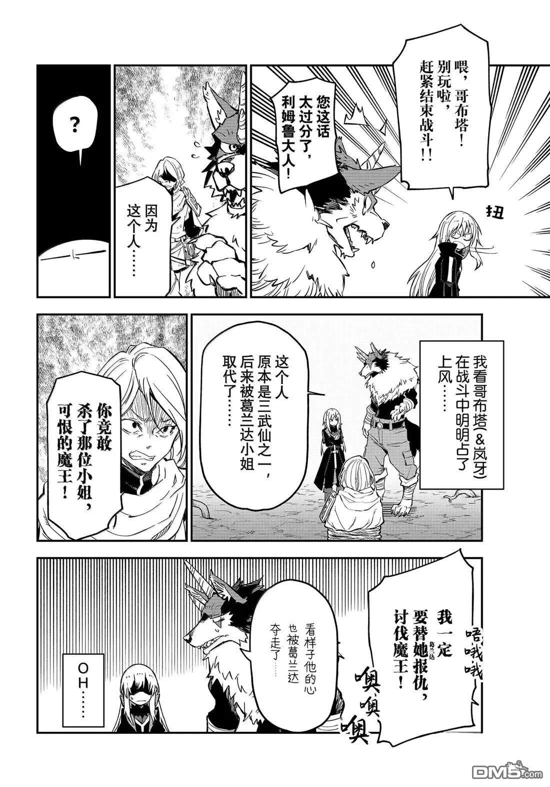 关于我转生后成为史莱姆的那件事 第129话 第22页