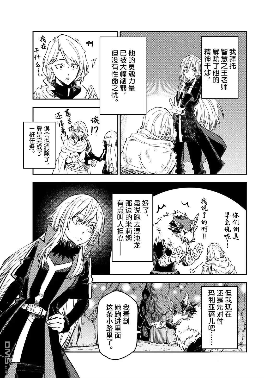 关于我转生后成为史莱姆的那件事 第129话 第23页