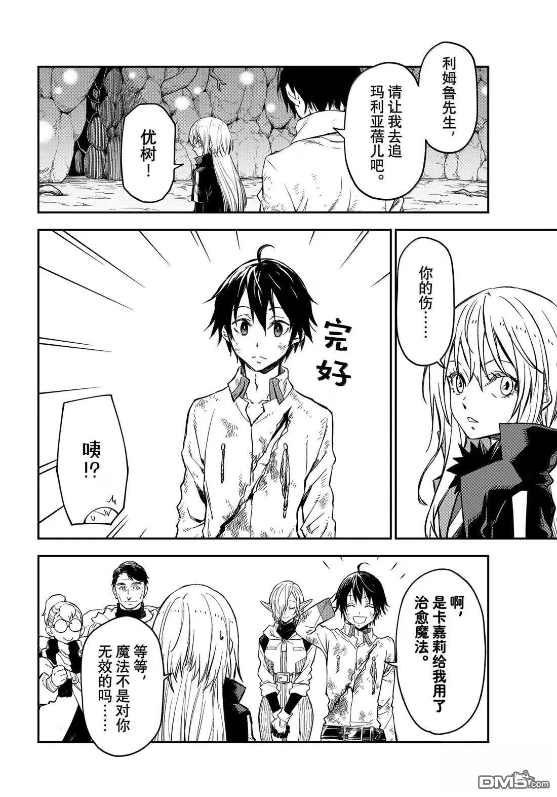 关于我转生后成为史莱姆的那件事 第129话 第24页