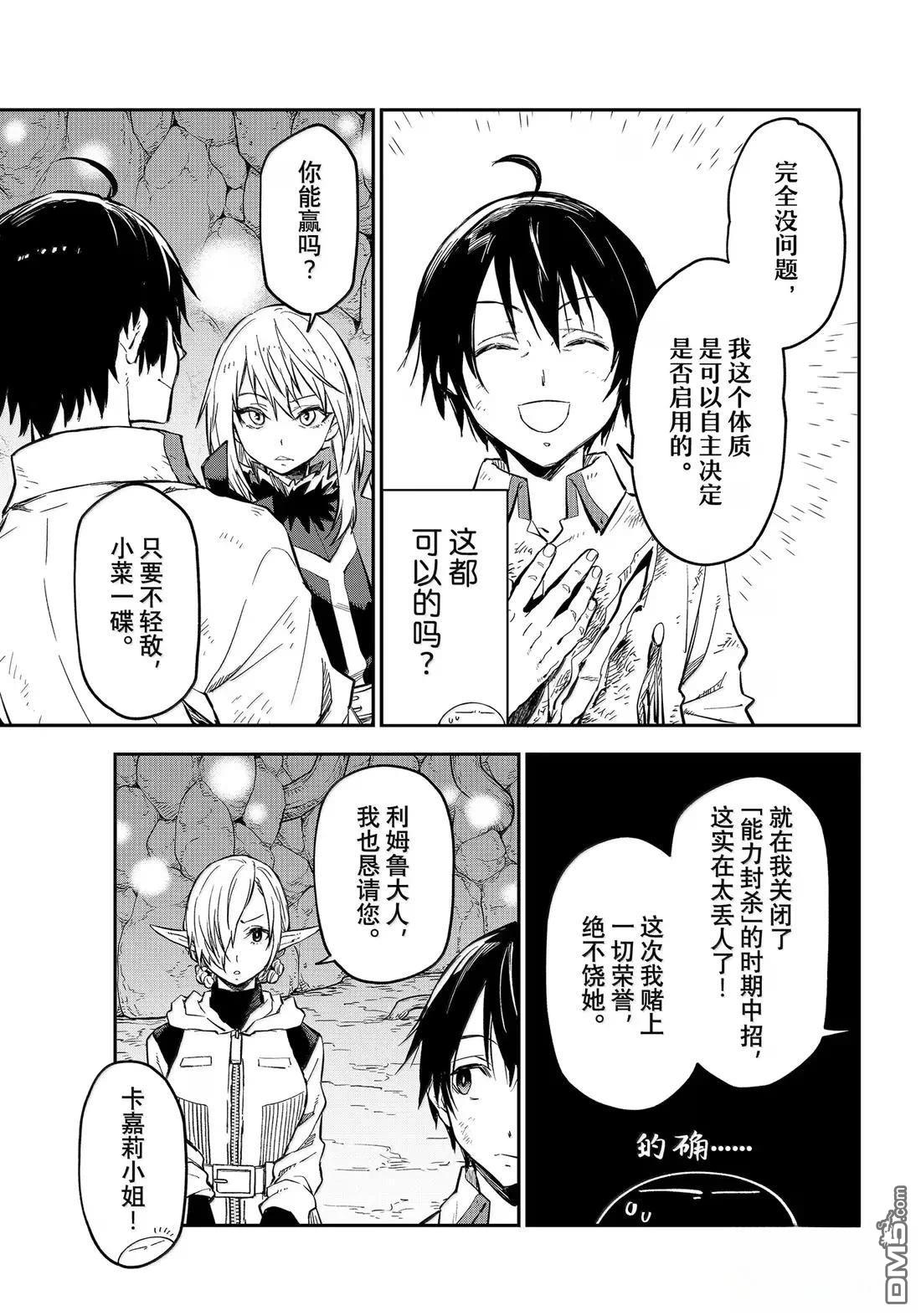 关于我转生后成为史莱姆的那件事 第129话 第25页