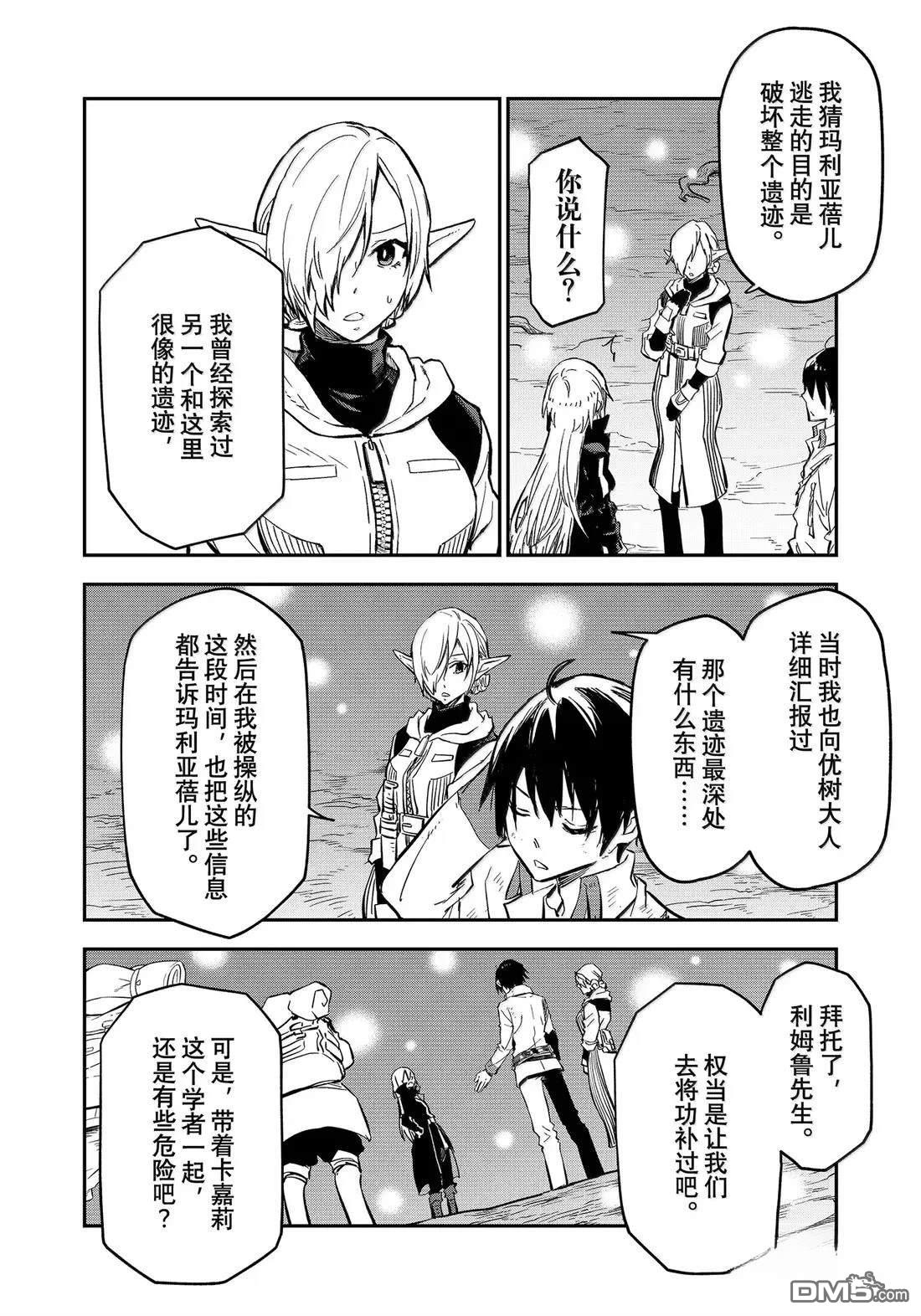 关于我转生后成为史莱姆的那件事 第129话 第26页