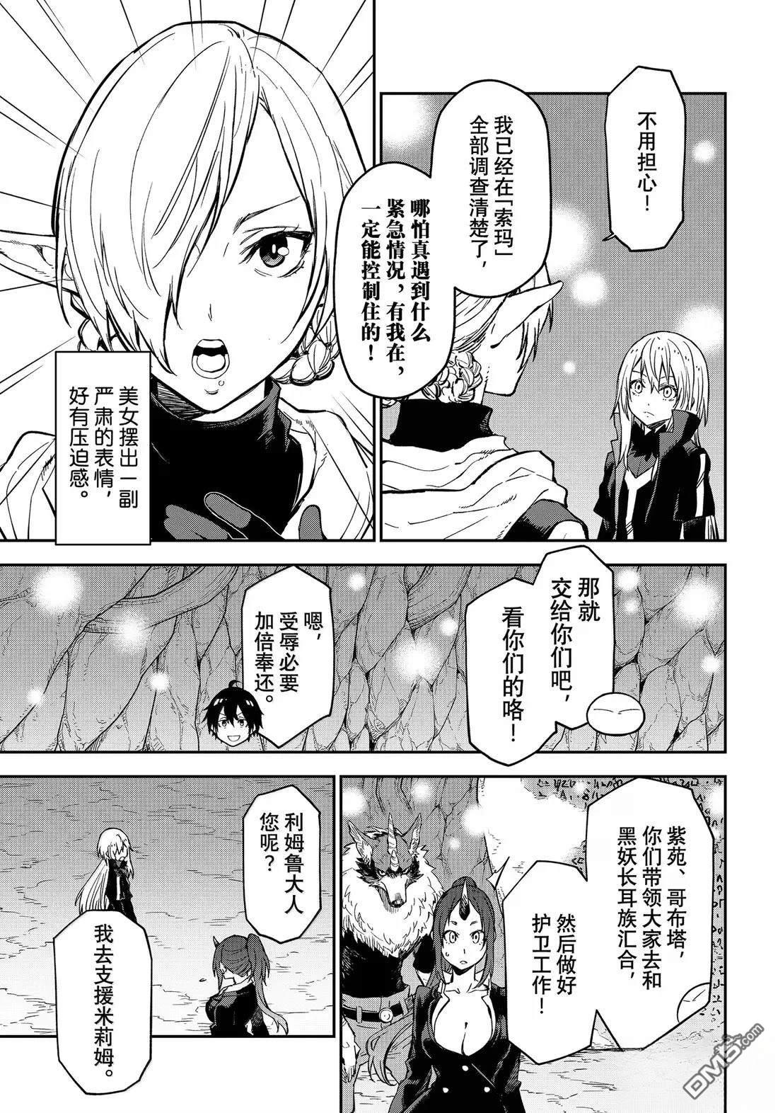 关于我转生后成为史莱姆的那件事 第129话 第27页