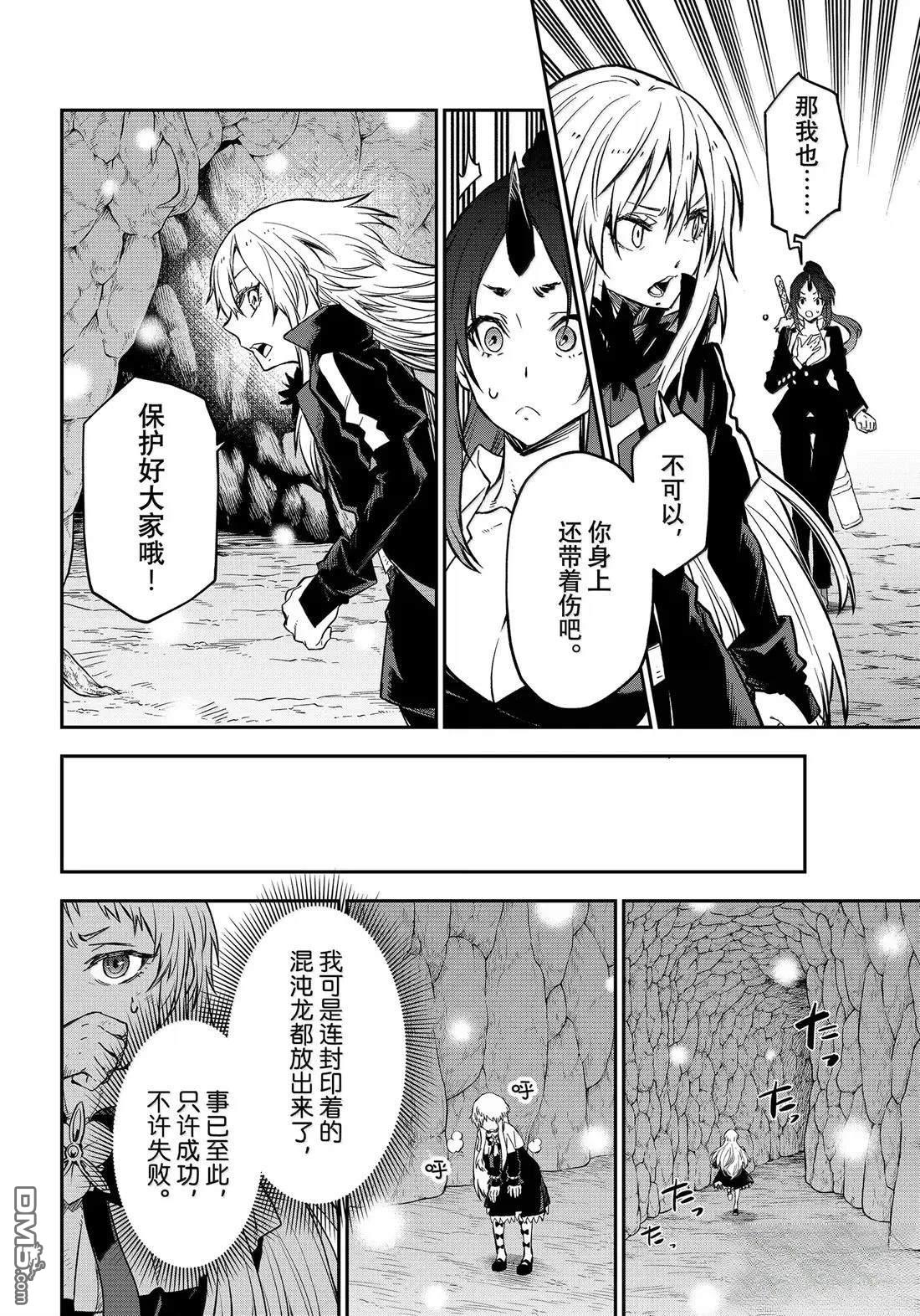 关于我转生后成为史莱姆的那件事 第129话 第28页