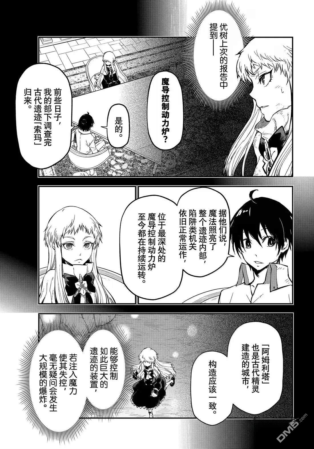 关于我转生后成为史莱姆的那件事 第129话 第29页