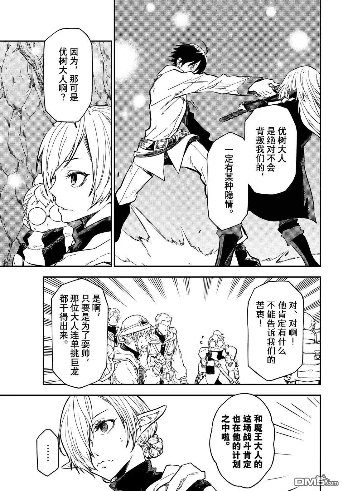 关于我转生后成为史莱姆的那件事 第129话 第3页