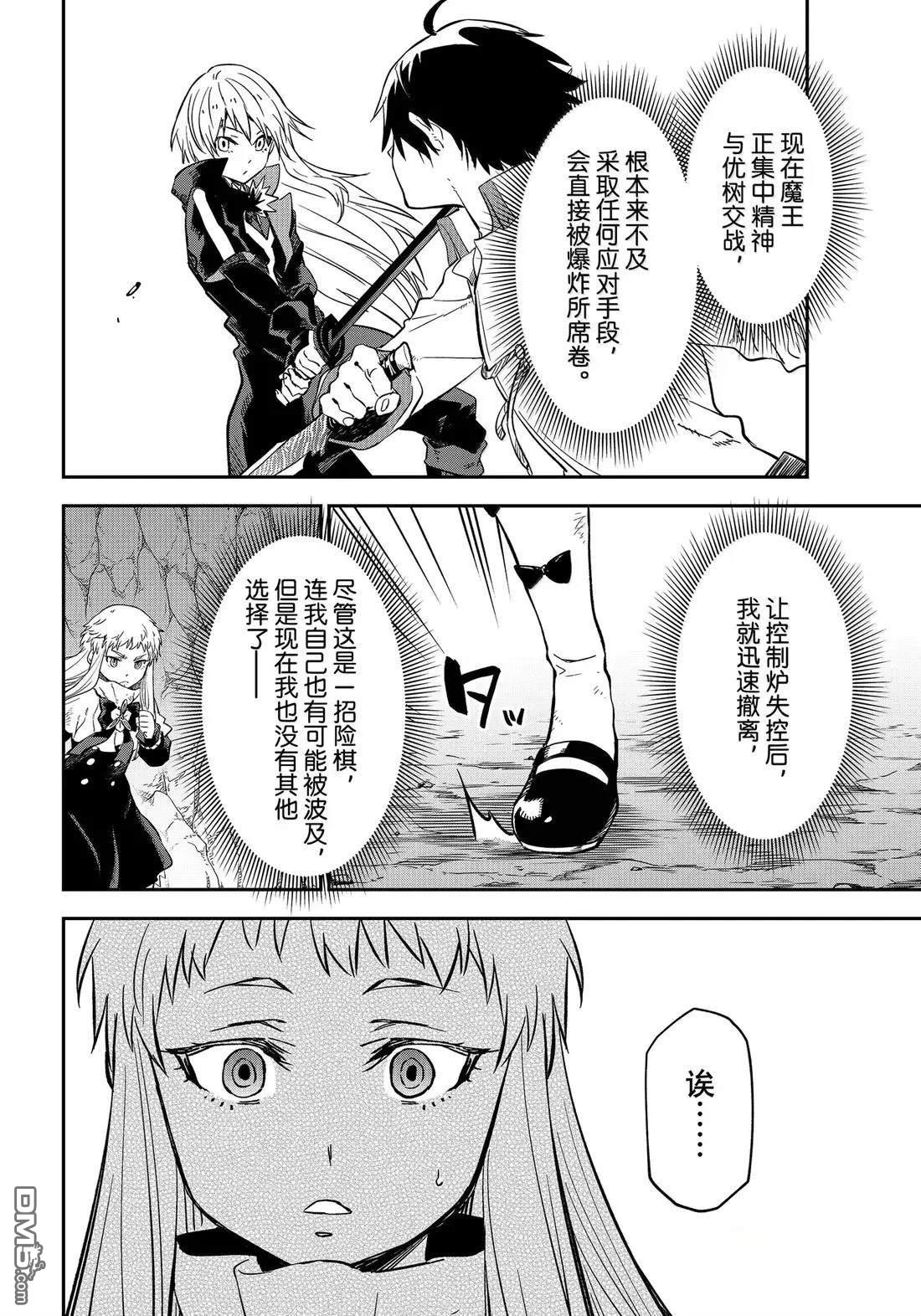 关于我转生后成为史莱姆的那件事 第129话 第30页