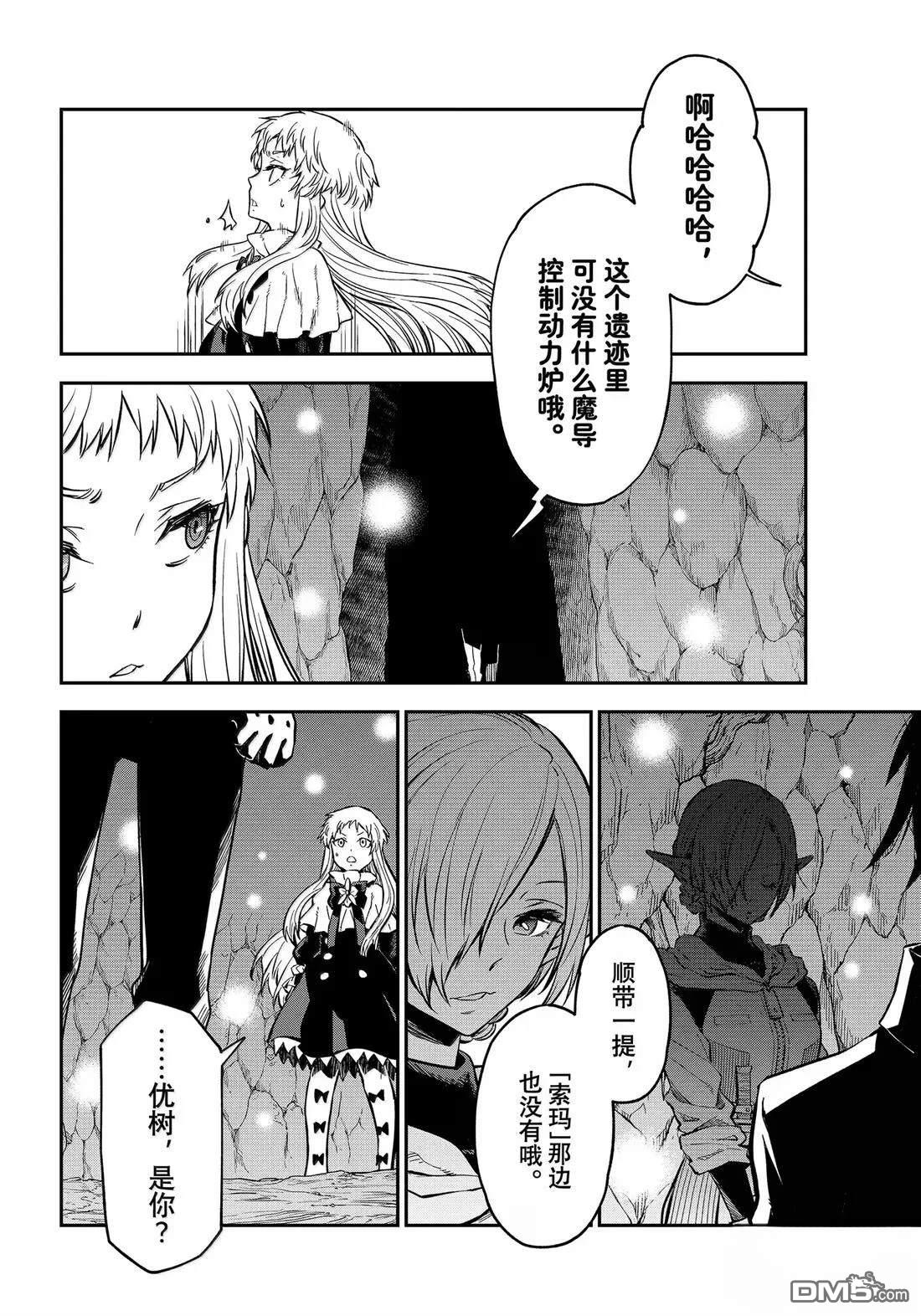 关于我转生后成为史莱姆的那件事 第129话 第32页