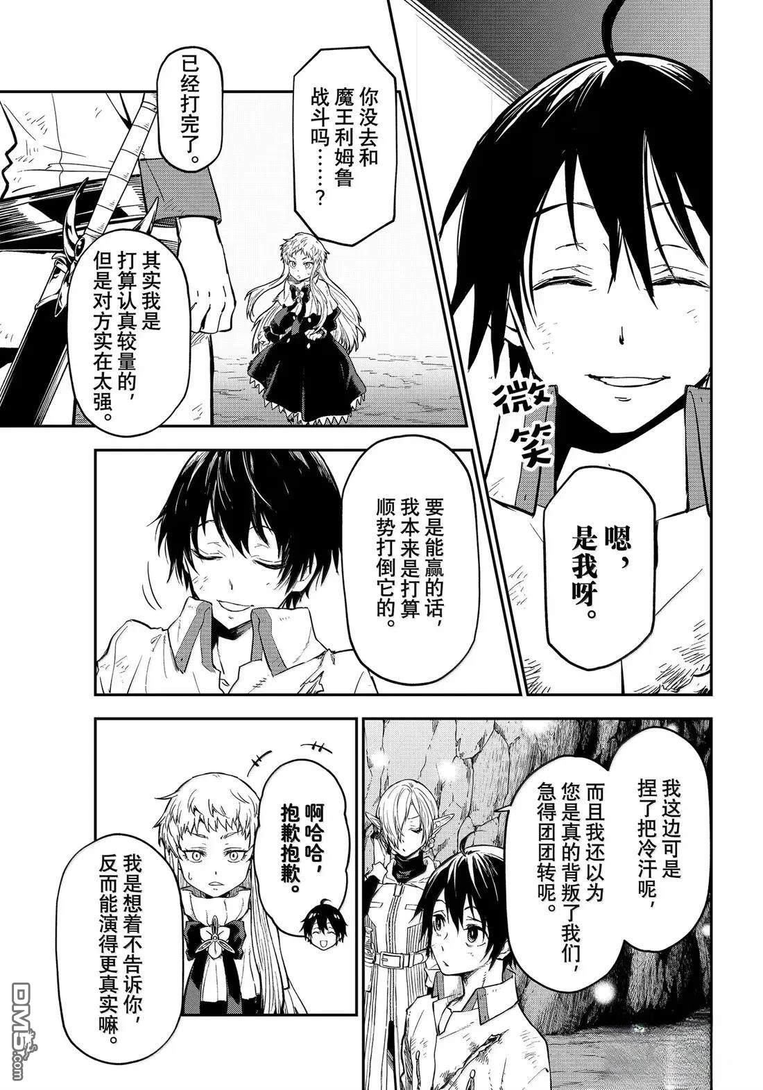 关于我转生后成为史莱姆的那件事 第129话 第33页