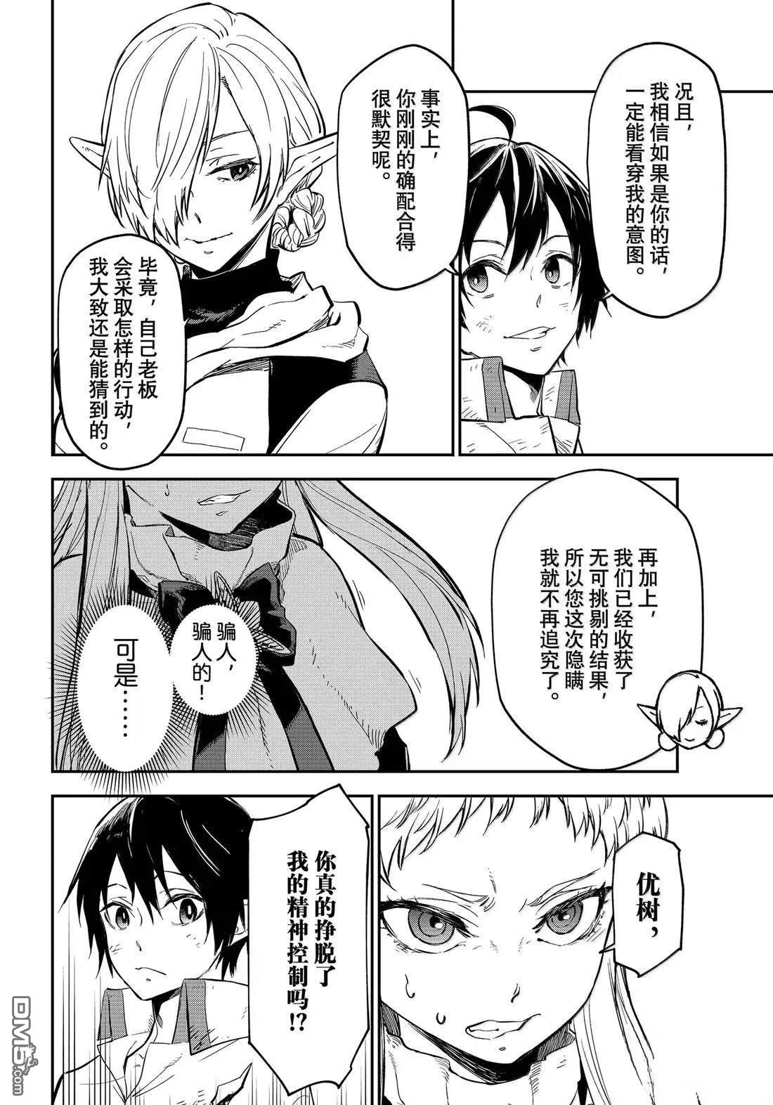 关于我转生后成为史莱姆的那件事 第129话 第34页