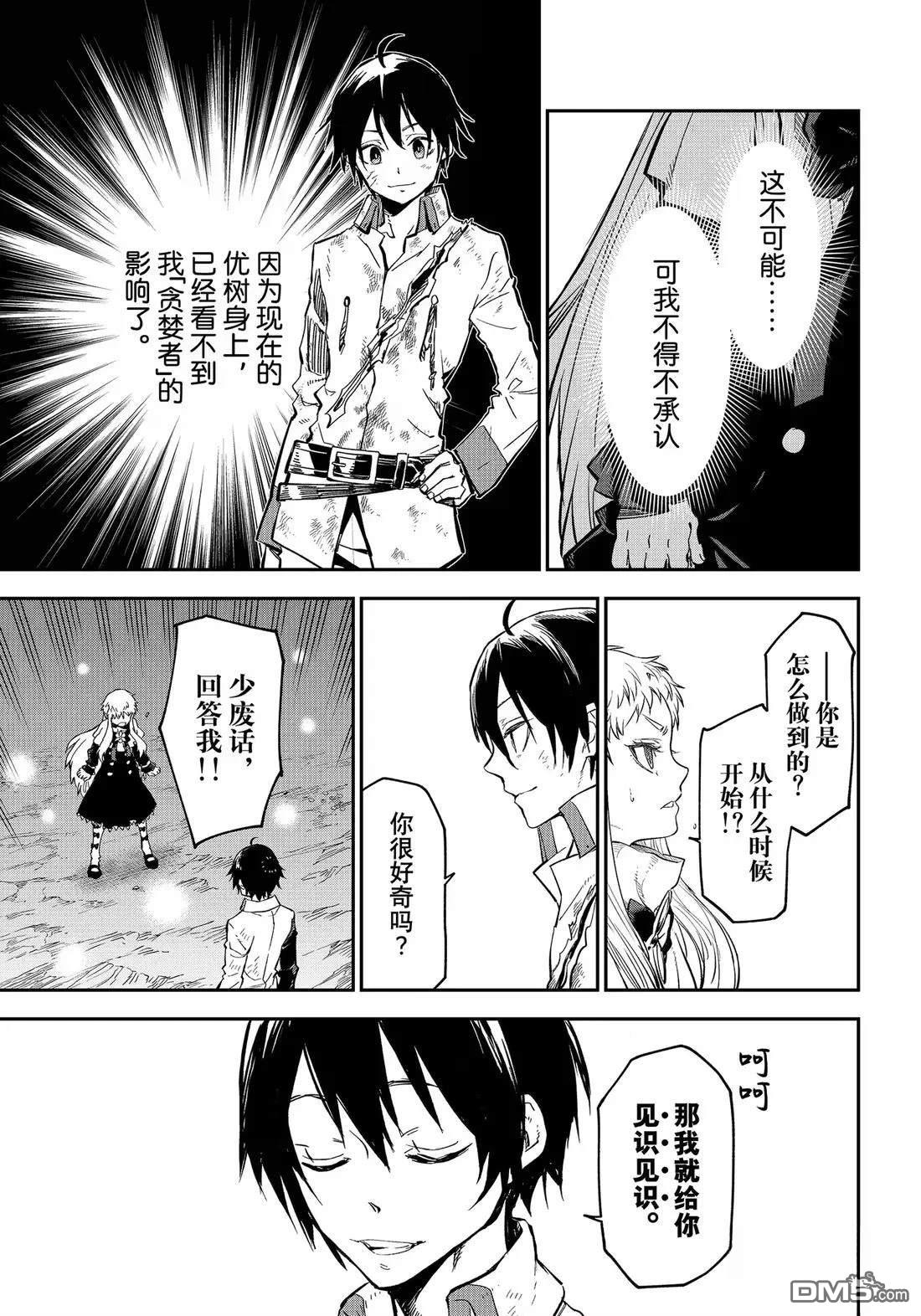 关于我转生后成为史莱姆的那件事 第129话 第35页