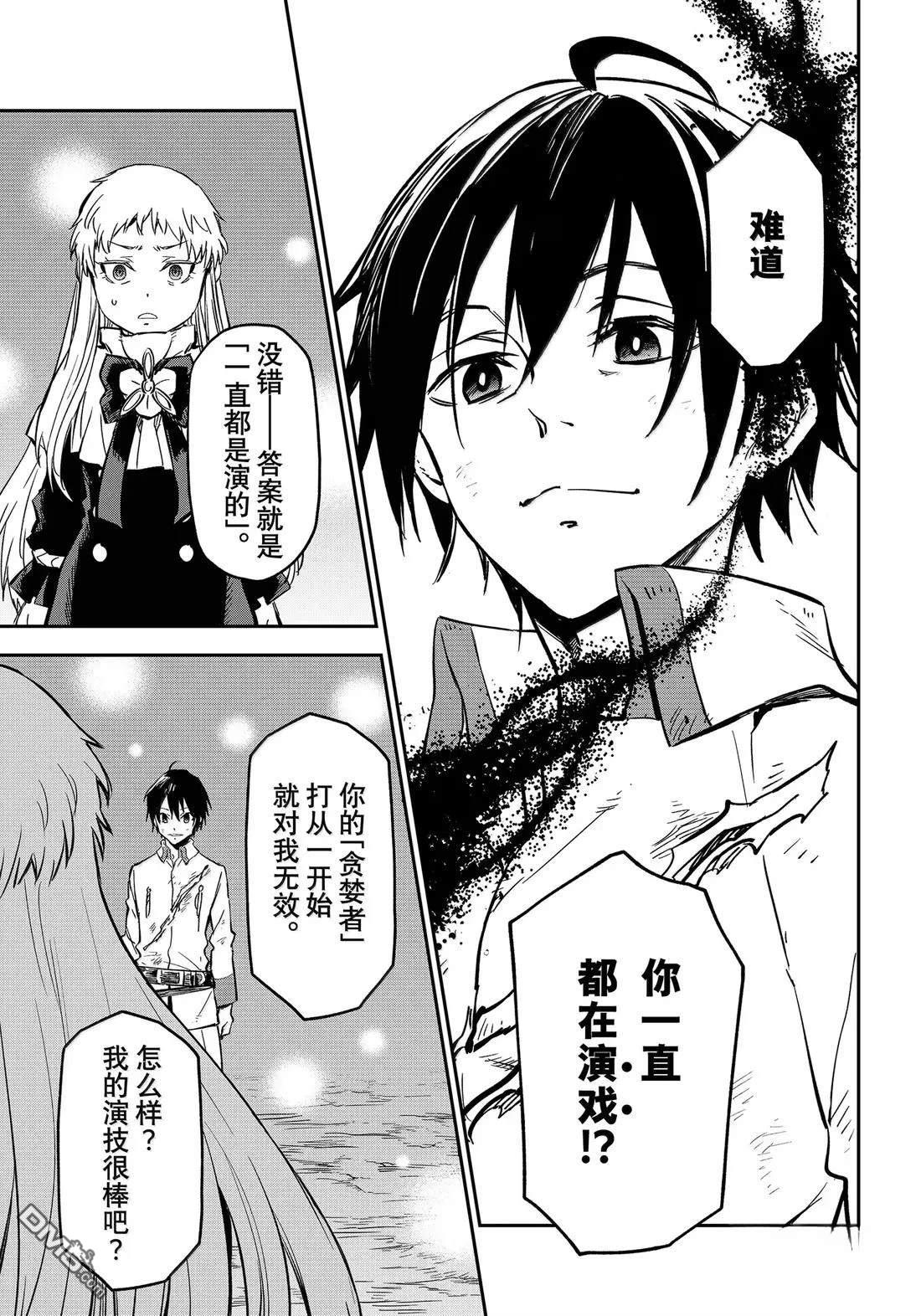 关于我转生后成为史莱姆的那件事 第129话 第37页