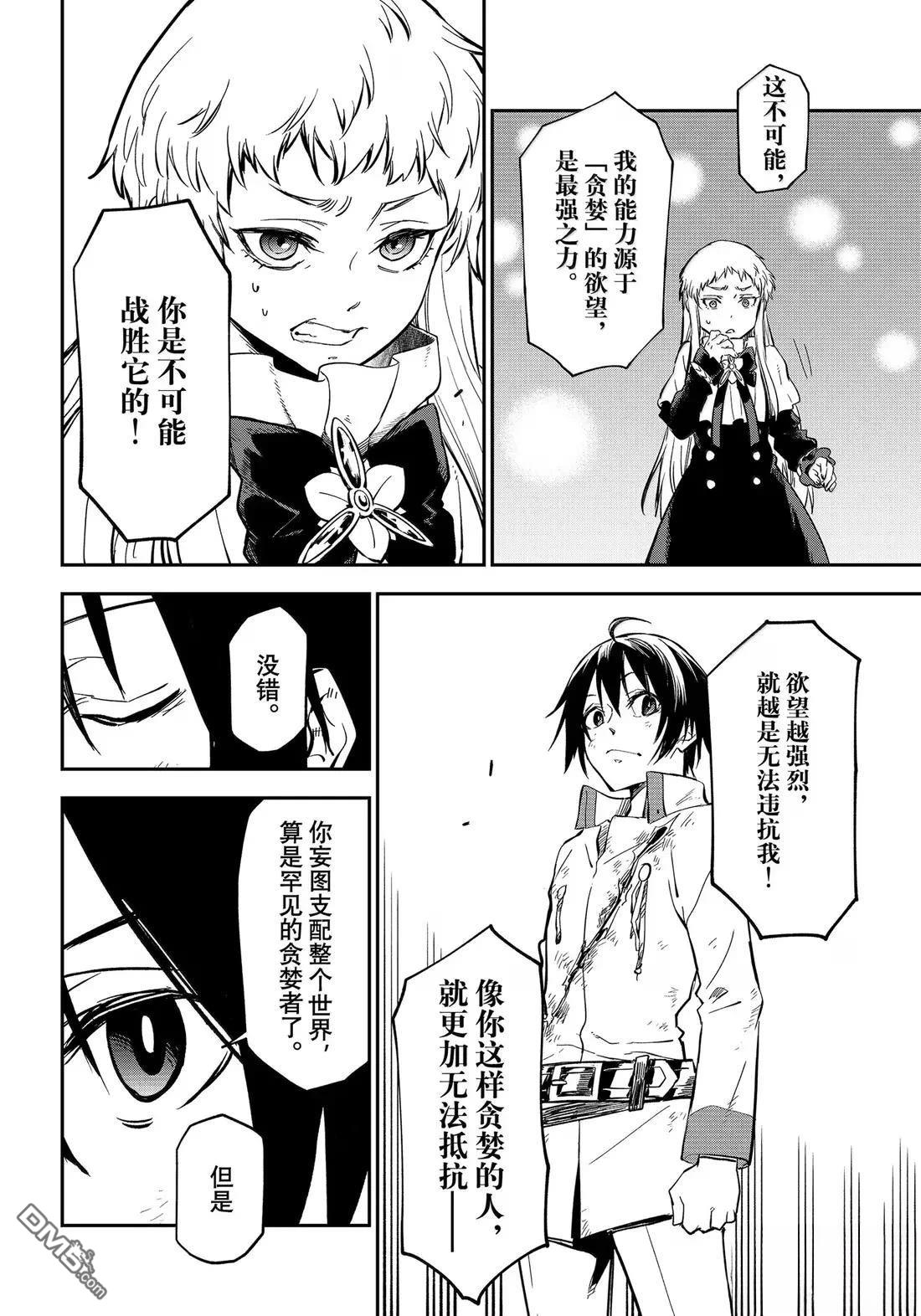 关于我转生后成为史莱姆的那件事 第129话 第38页