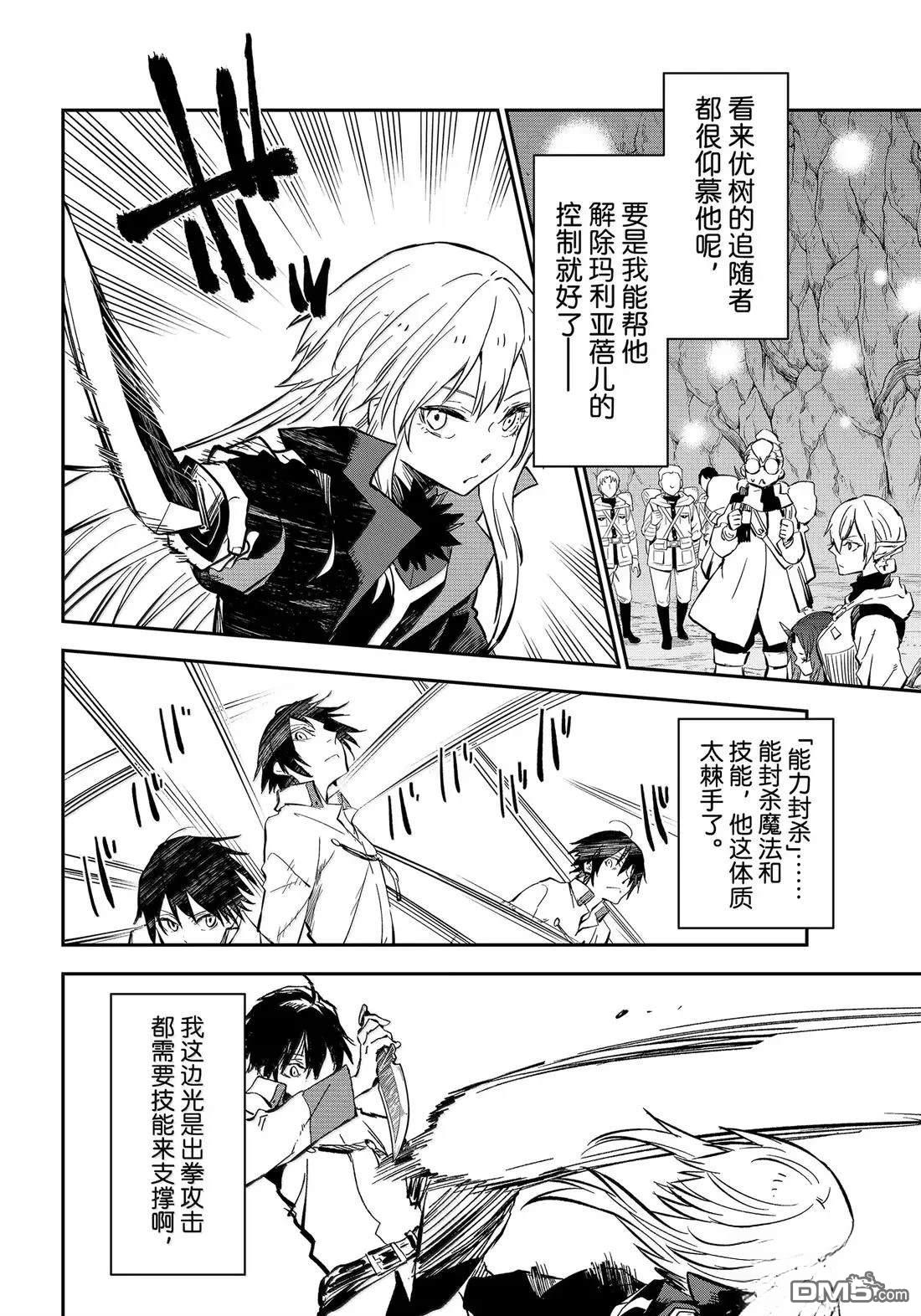 关于我转生后成为史莱姆的那件事 第129话 第4页