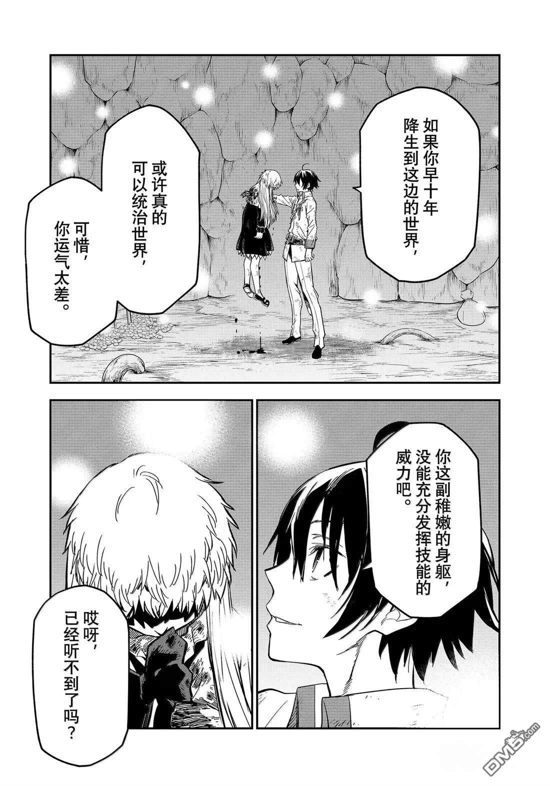 关于我转生后成为史莱姆的那件事 第129话 第43页