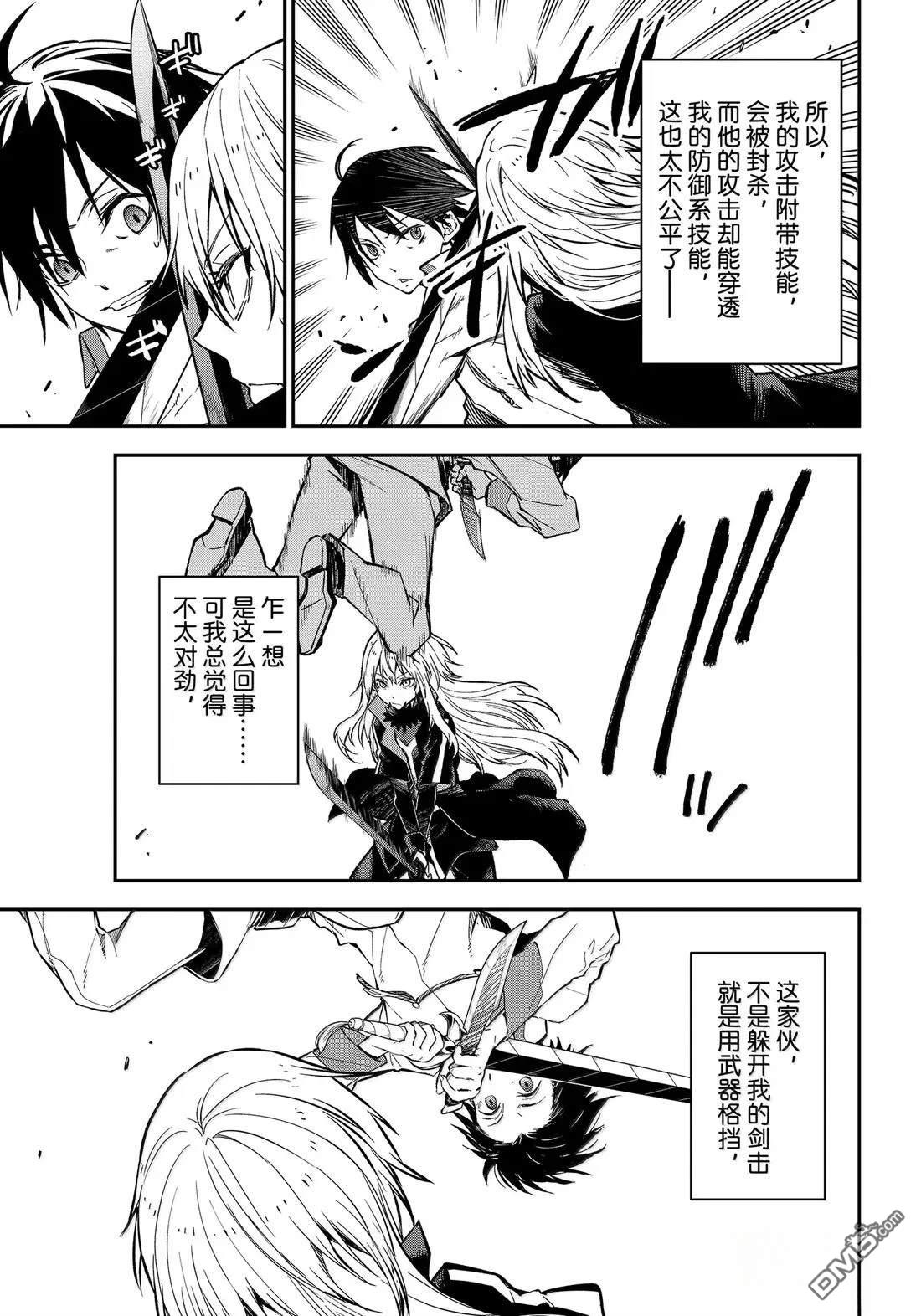 关于我转生后成为史莱姆的那件事 第129话 第5页