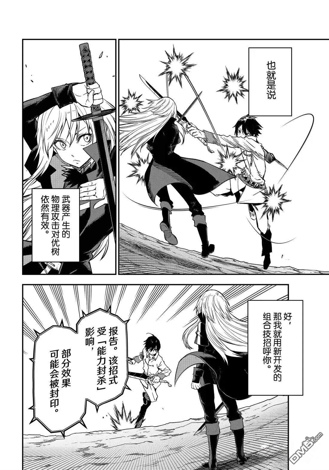 关于我转生后成为史莱姆的那件事 第129话 第6页