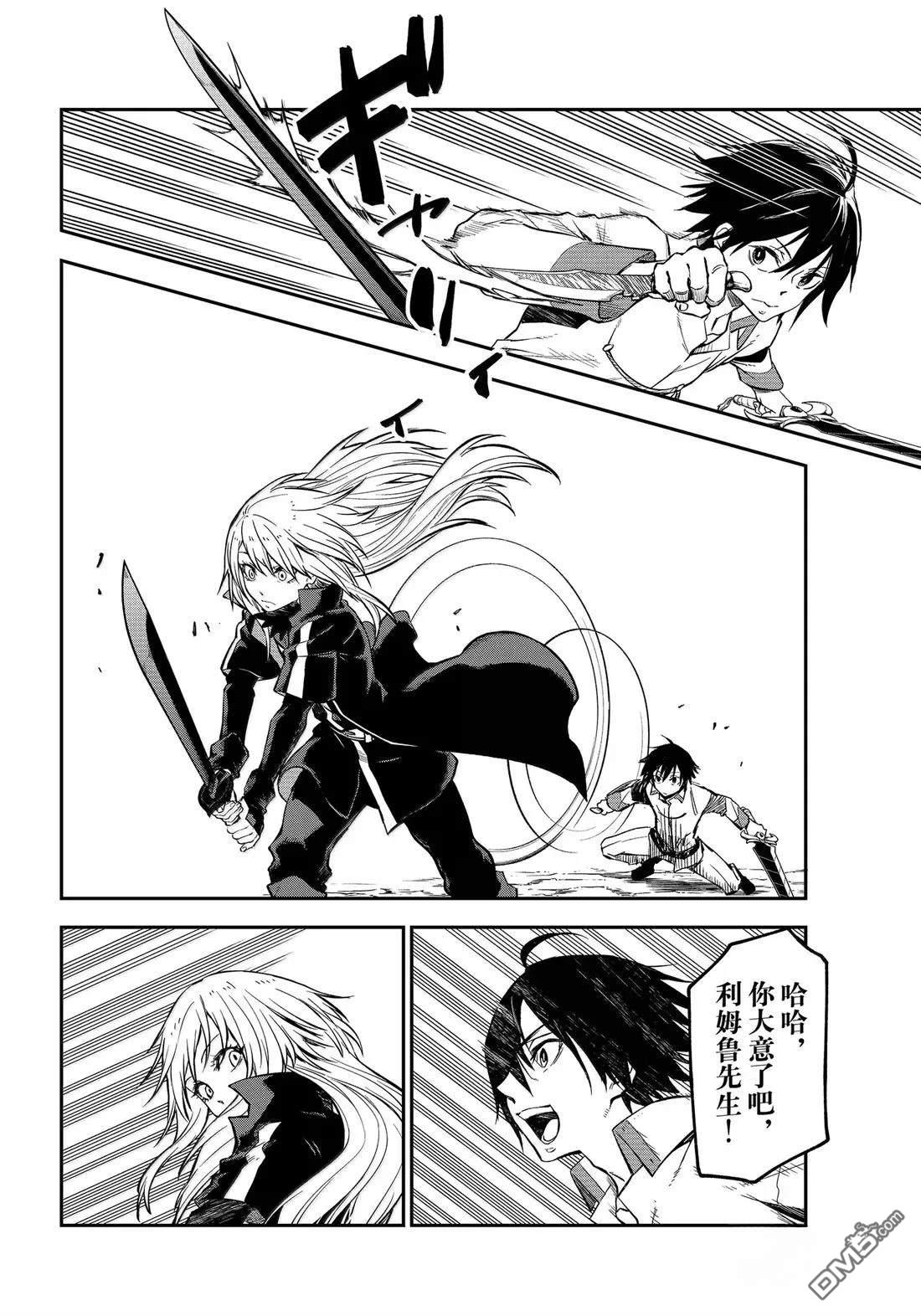 关于我转生后成为史莱姆的那件事 第129话 第8页