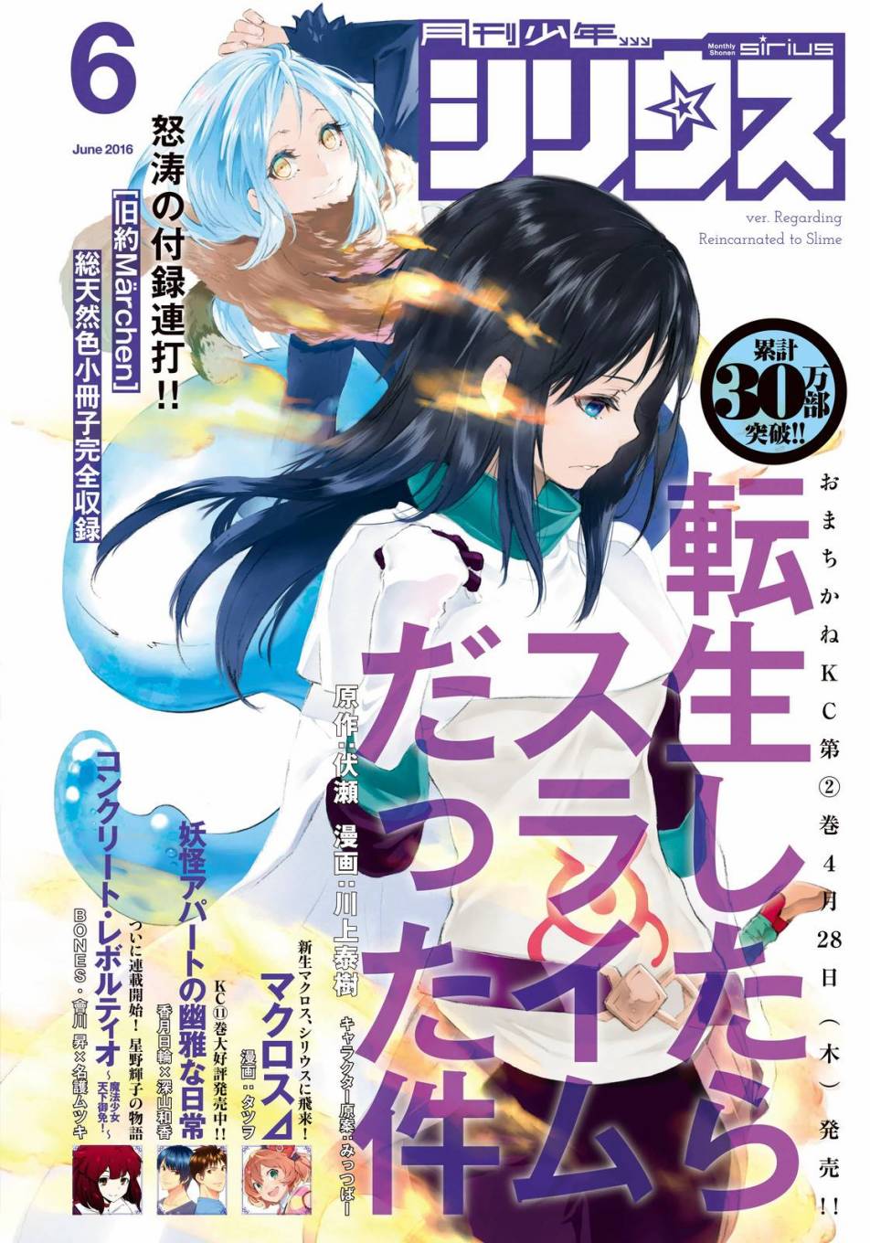 关于我转生后成为史莱姆的那件事 第12话 汝拉森林的强者 第1页