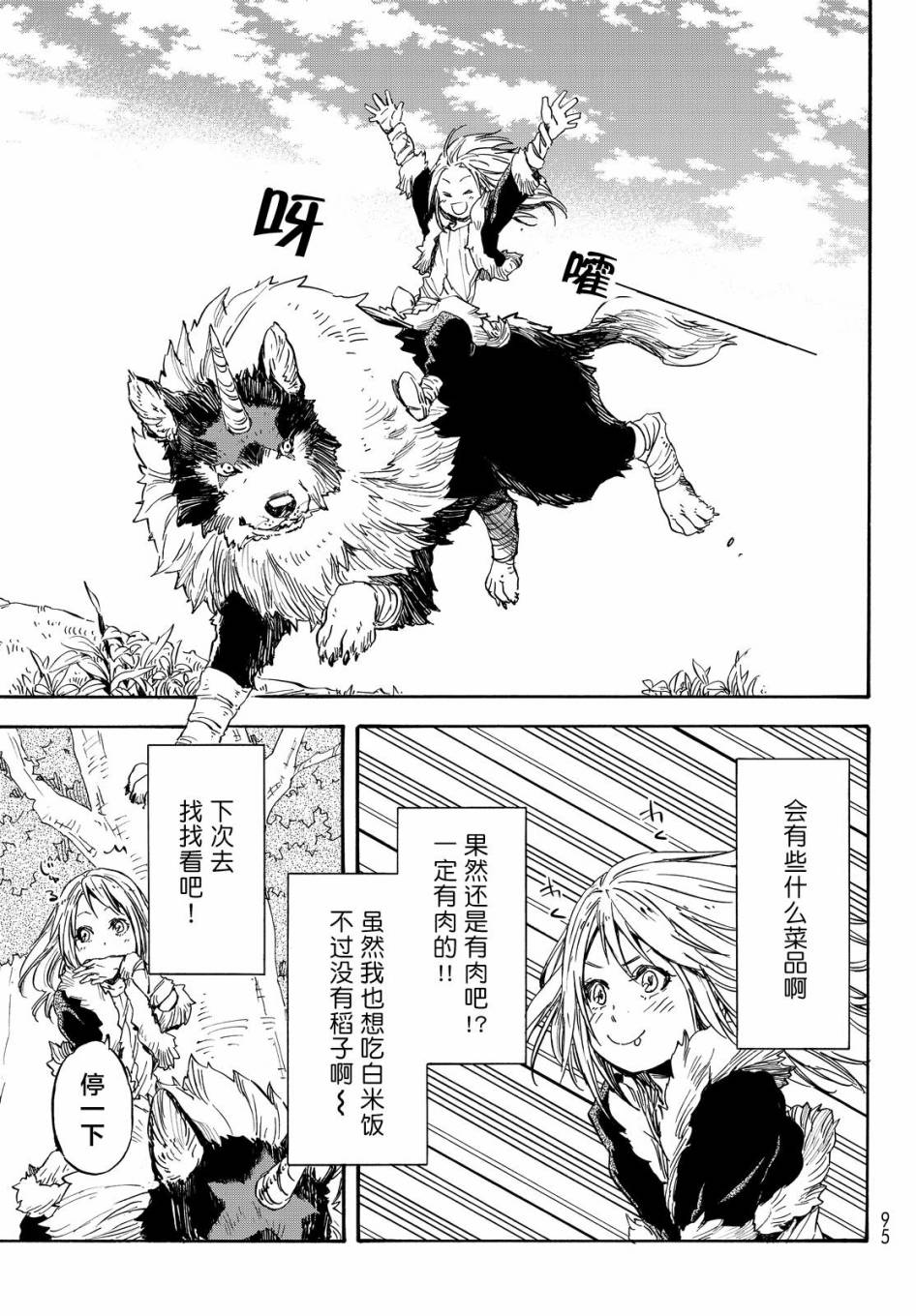 关于我转生后成为史莱姆的那件事 第12话 汝拉森林的强者 第10页