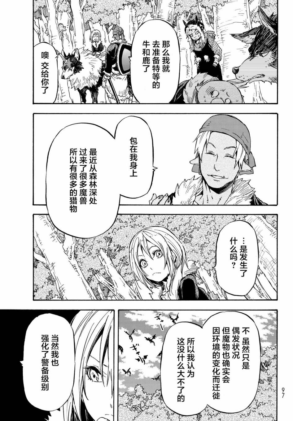 关于我转生后成为史莱姆的那件事 第12话 汝拉森林的强者 第12页