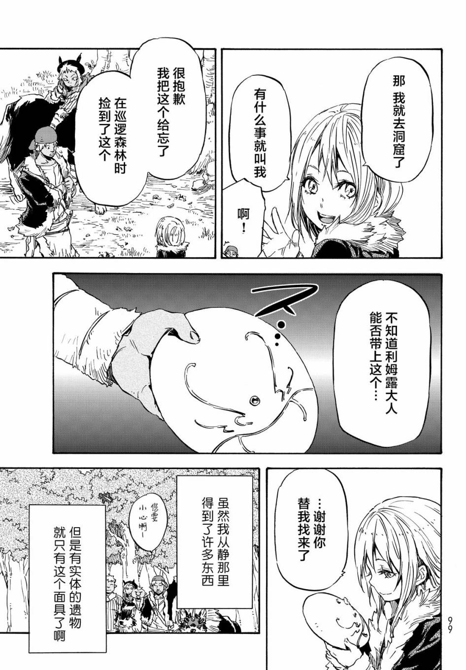 关于我转生后成为史莱姆的那件事 第12话 汝拉森林的强者 第14页