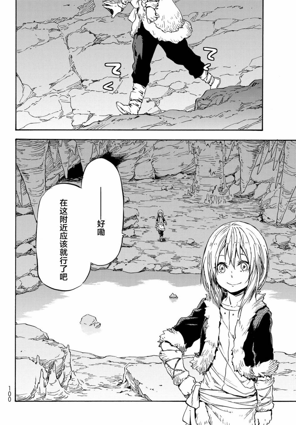 关于我转生后成为史莱姆的那件事 第12话 汝拉森林的强者 第15页