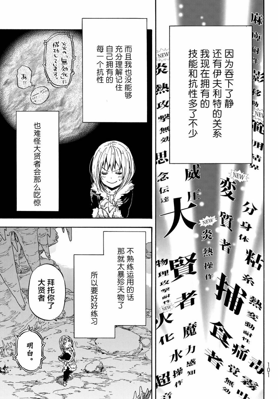关于我转生后成为史莱姆的那件事 第12话 汝拉森林的强者 第16页