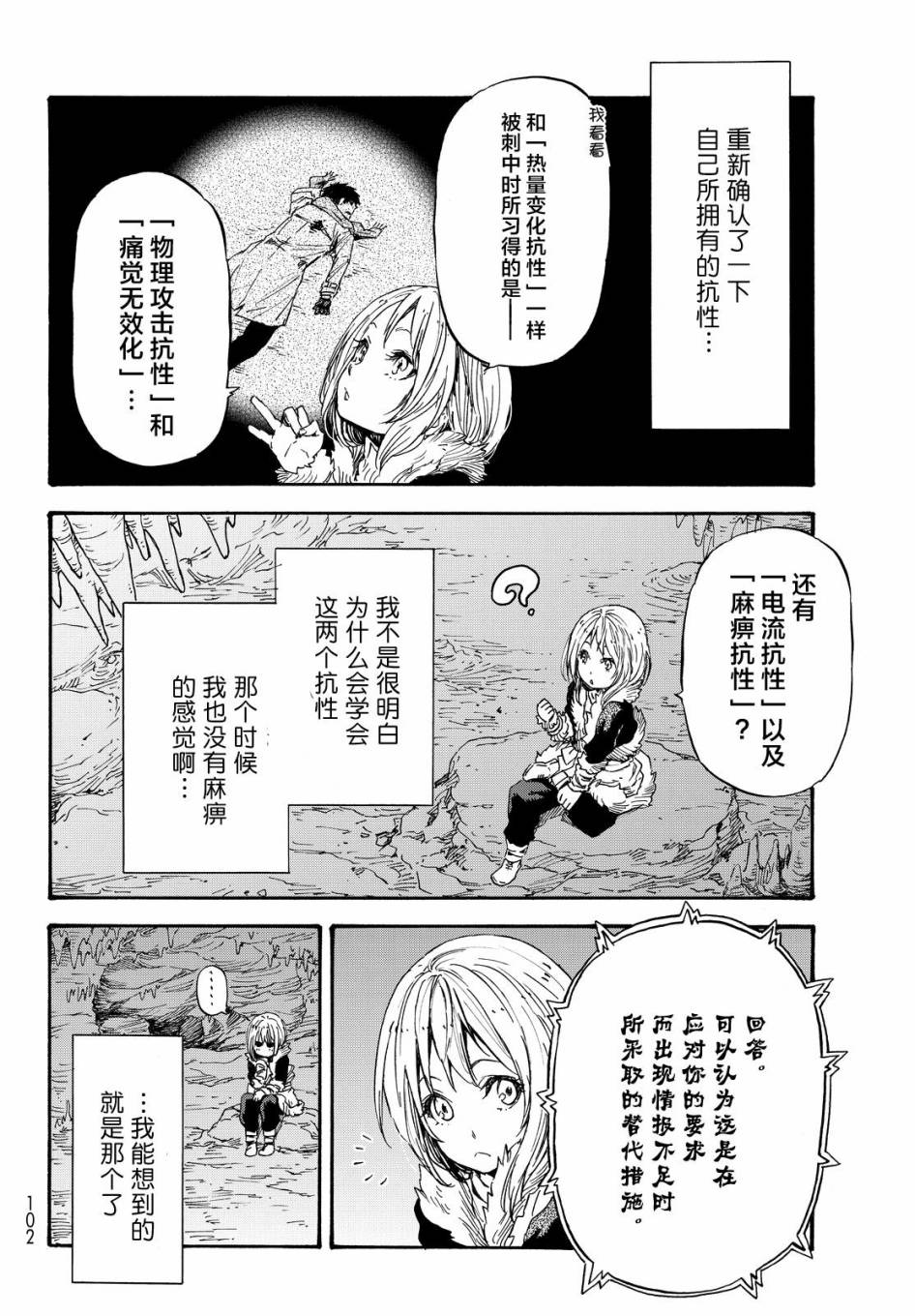 关于我转生后成为史莱姆的那件事 第12话 汝拉森林的强者 第17页