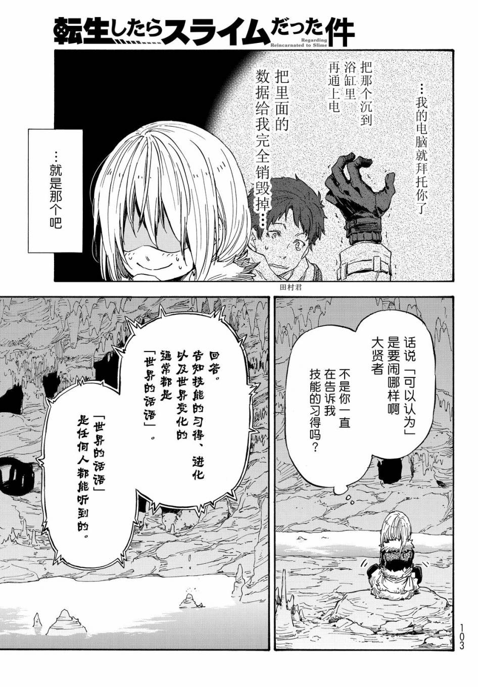 关于我转生后成为史莱姆的那件事 第12话 汝拉森林的强者 第18页