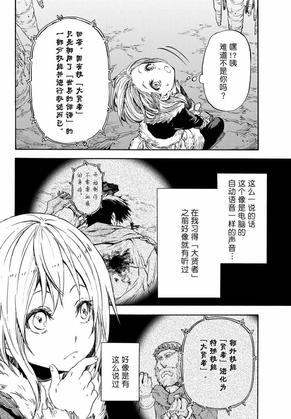 关于我转生后成为史莱姆的那件事 第12话 汝拉森林的强者 第19页