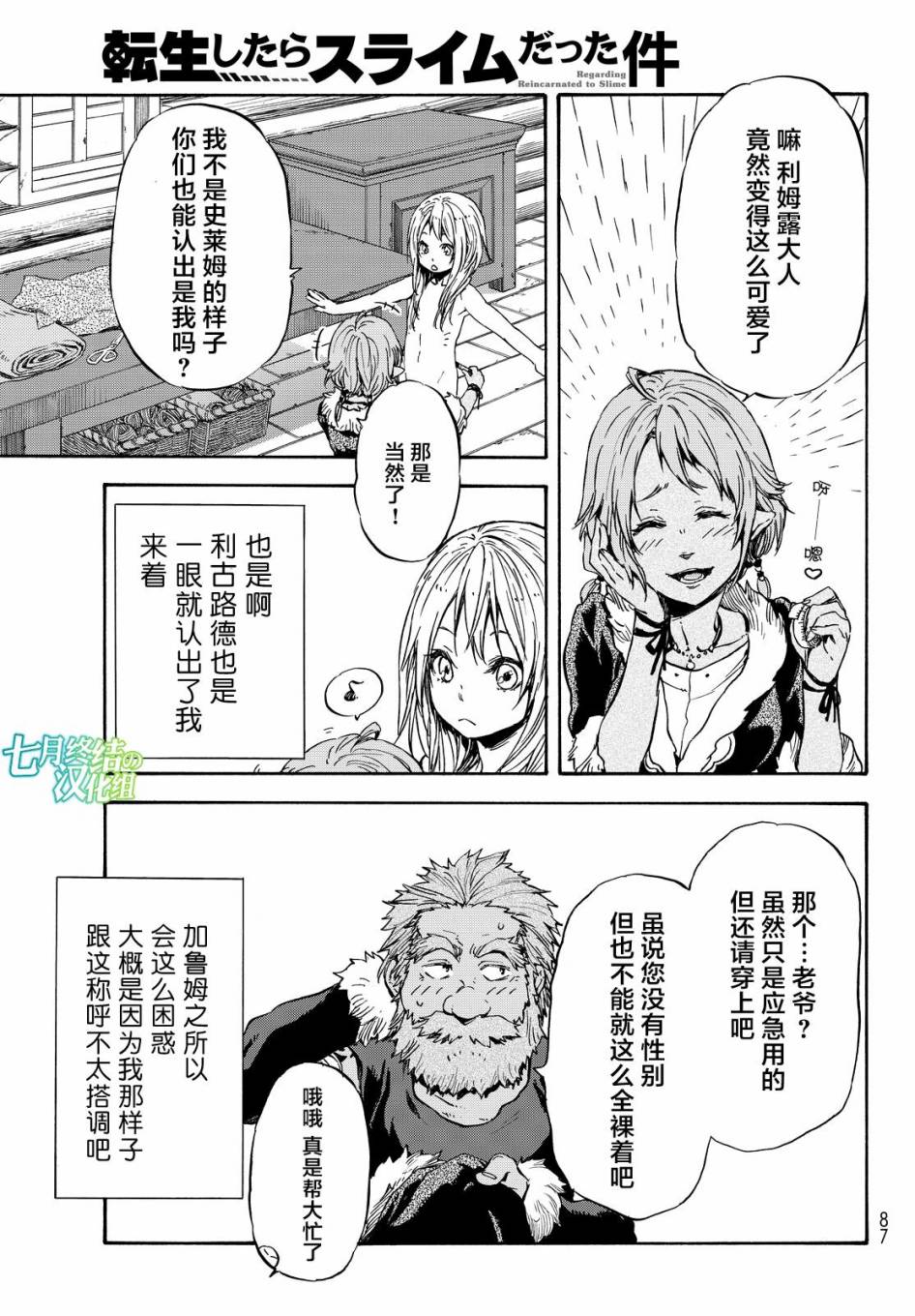 关于我转生后成为史莱姆的那件事 第12话 汝拉森林的强者 第2页