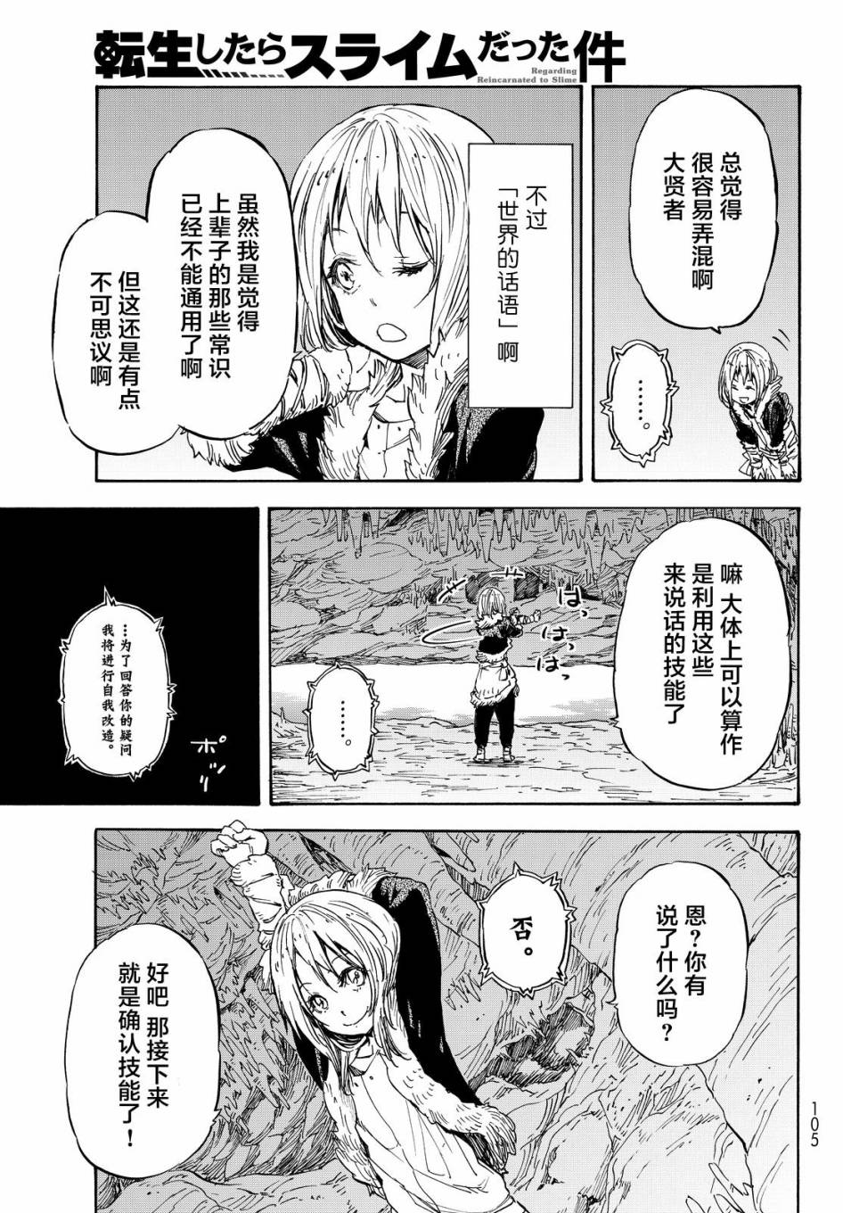 关于我转生后成为史莱姆的那件事 第12话 汝拉森林的强者 第20页