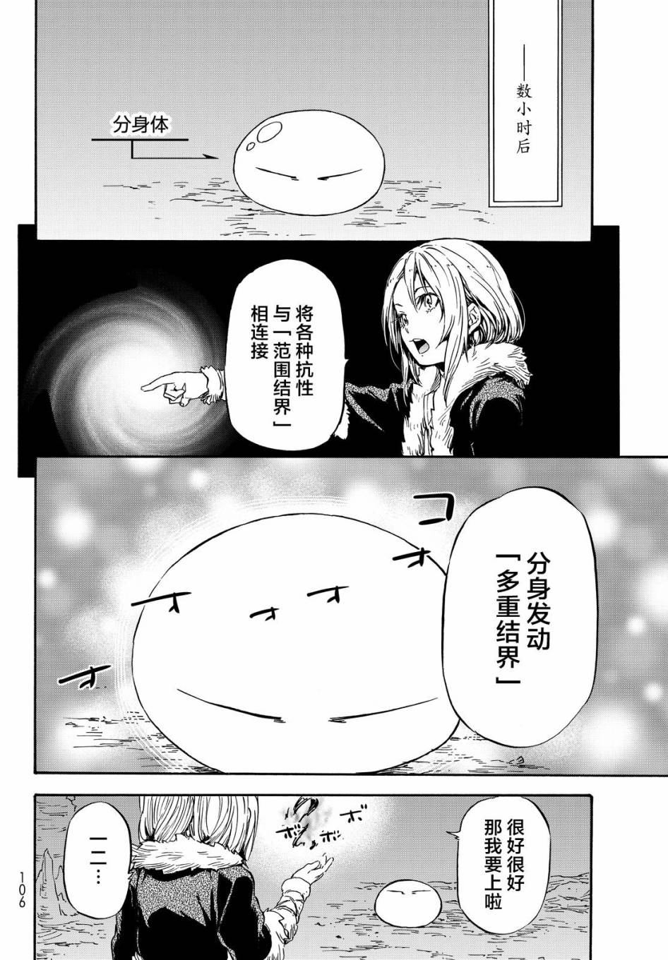 关于我转生后成为史莱姆的那件事 第12话 汝拉森林的强者 第21页