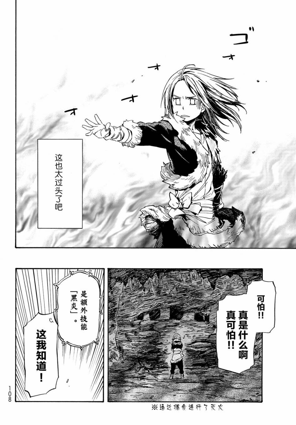 关于我转生后成为史莱姆的那件事 第12话 汝拉森林的强者 第23页