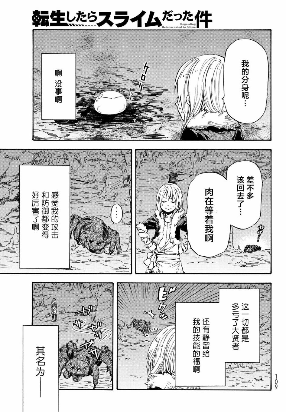 关于我转生后成为史莱姆的那件事 第12话 汝拉森林的强者 第24页