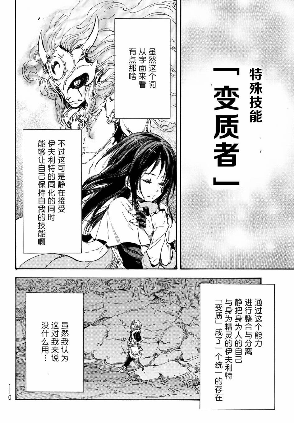 关于我转生后成为史莱姆的那件事 第12话 汝拉森林的强者 第25页
