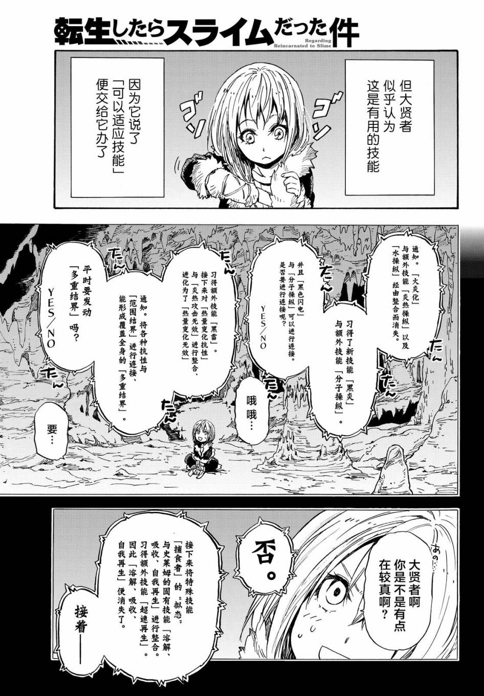 关于我转生后成为史莱姆的那件事 第12话 汝拉森林的强者 第26页