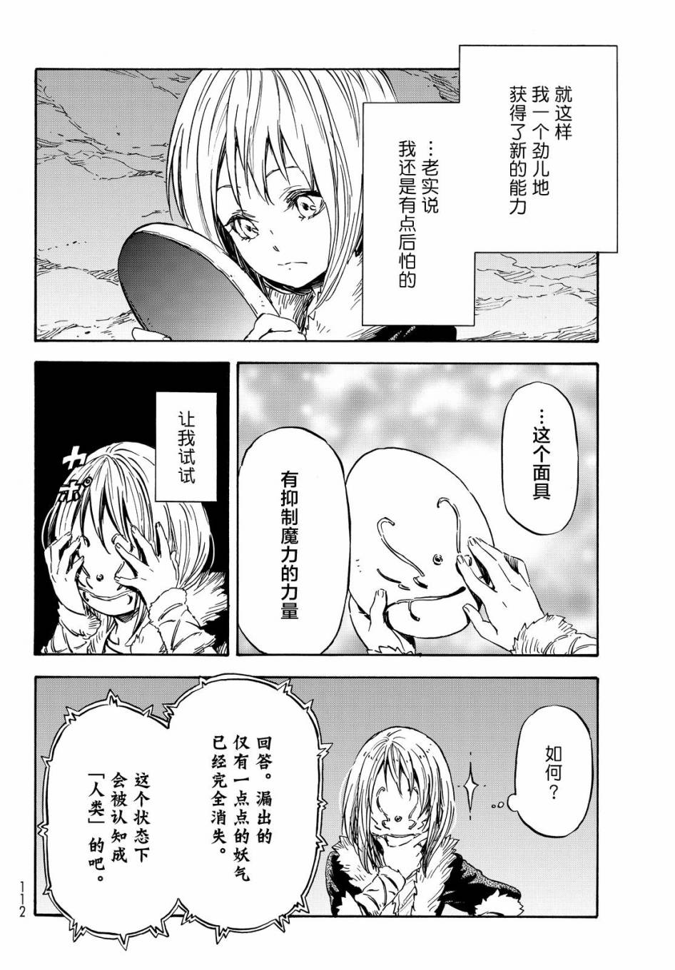 关于我转生后成为史莱姆的那件事 第12话 汝拉森林的强者 第27页