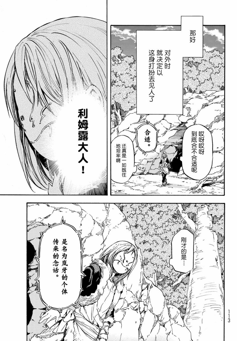 关于我转生后成为史莱姆的那件事 第12话 汝拉森林的强者 第28页