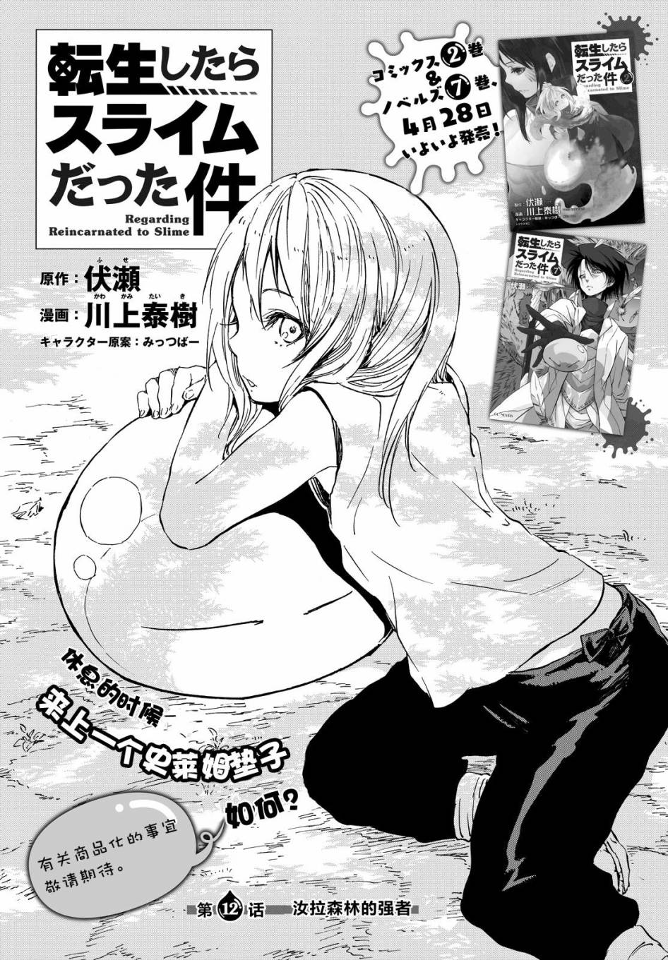 关于我转生后成为史莱姆的那件事 第12话 汝拉森林的强者 第3页